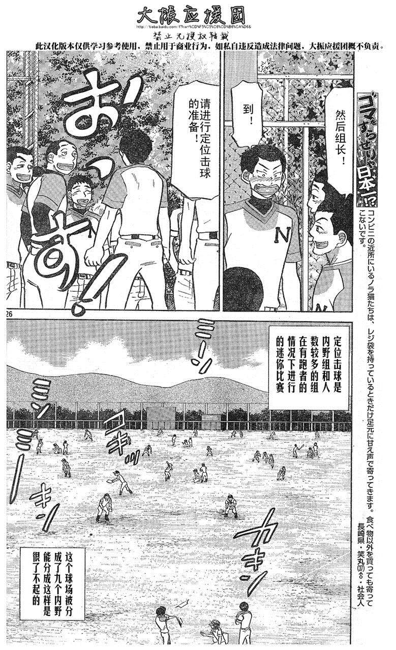 王牌投手 振臂高挥 第79话 第25页