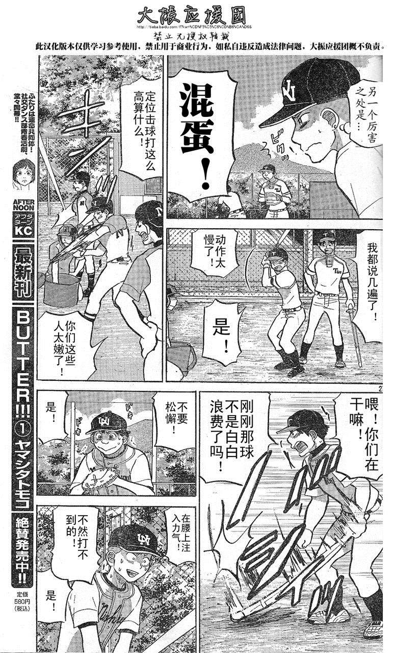 王牌投手 振臂高挥 第79话 第26页