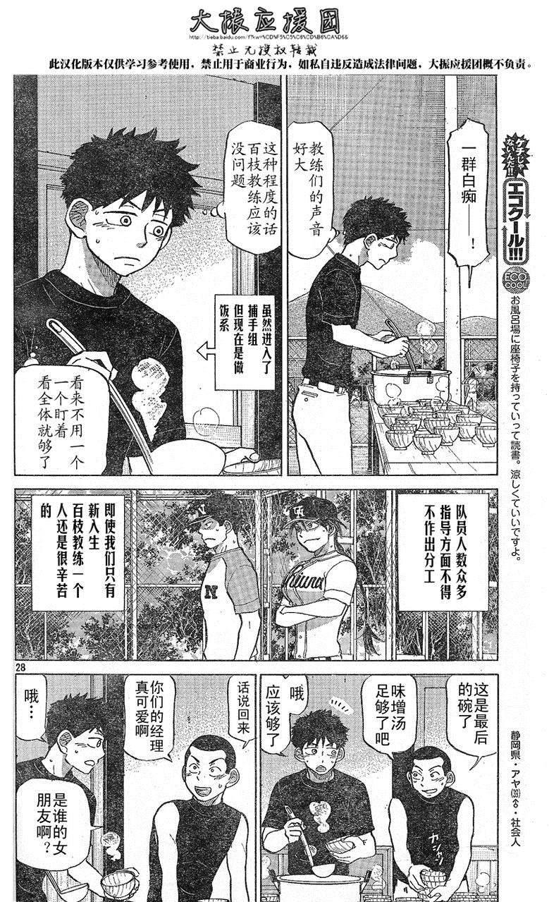 王牌投手 振臂高挥 第79话 第27页