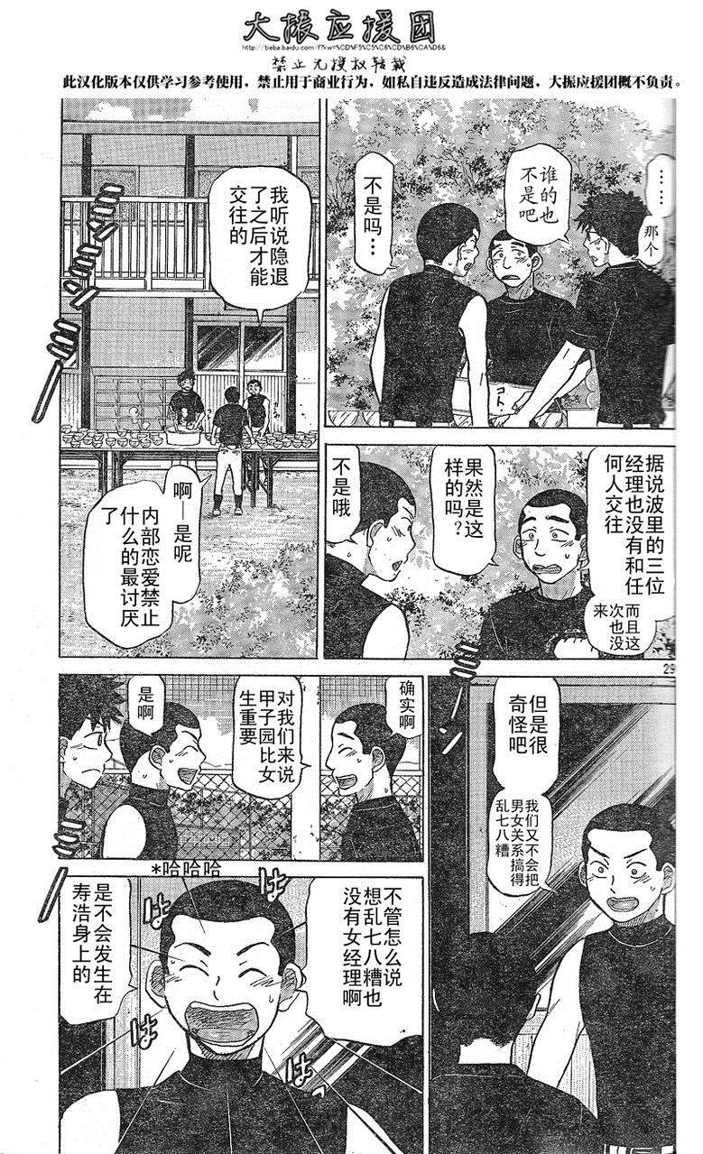 王牌投手 振臂高挥 第79话 第28页