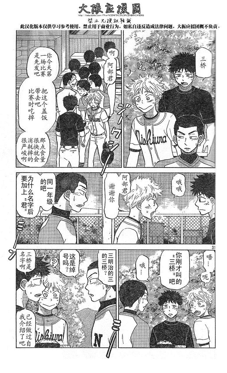 王牌投手 振臂高挥 第79话 第30页