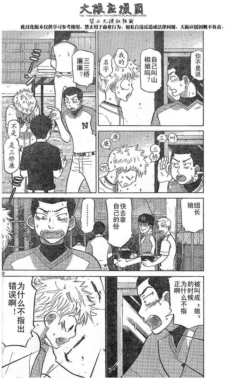 王牌投手 振臂高挥 第79话 第31页