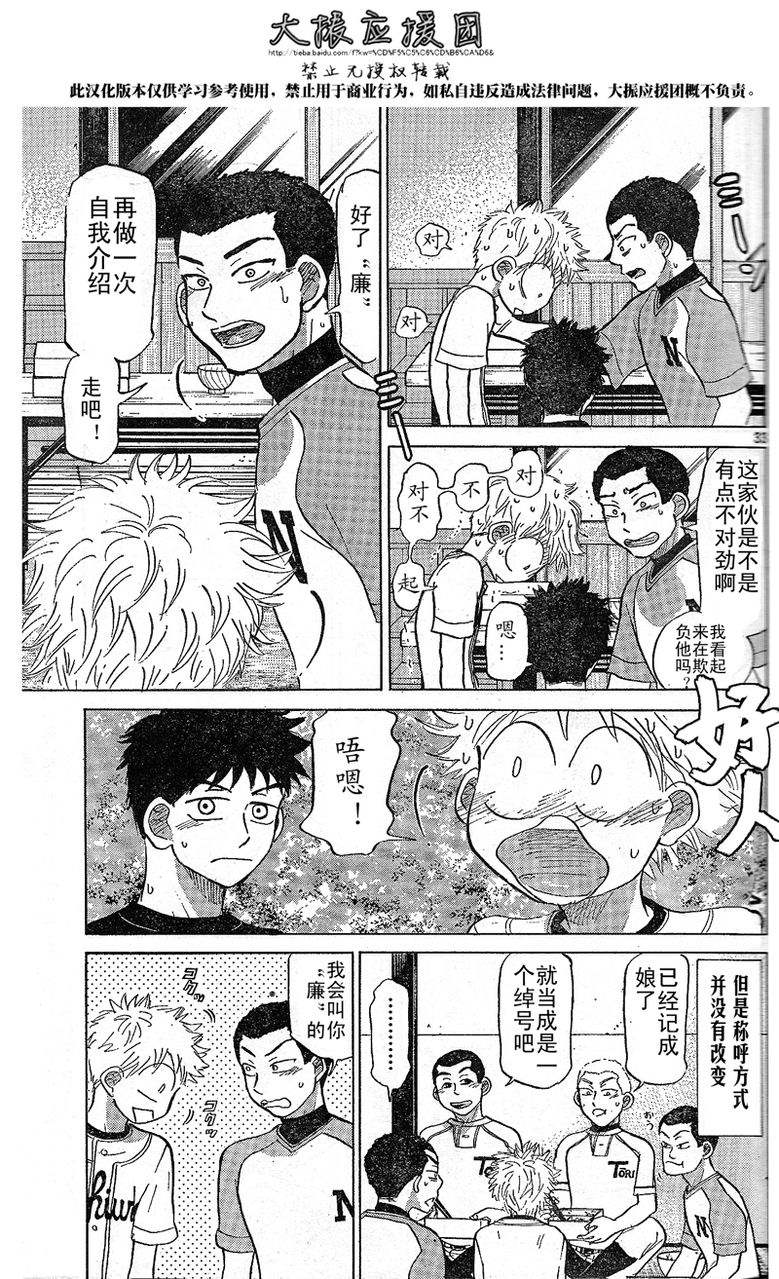 王牌投手 振臂高挥 第79话 第32页