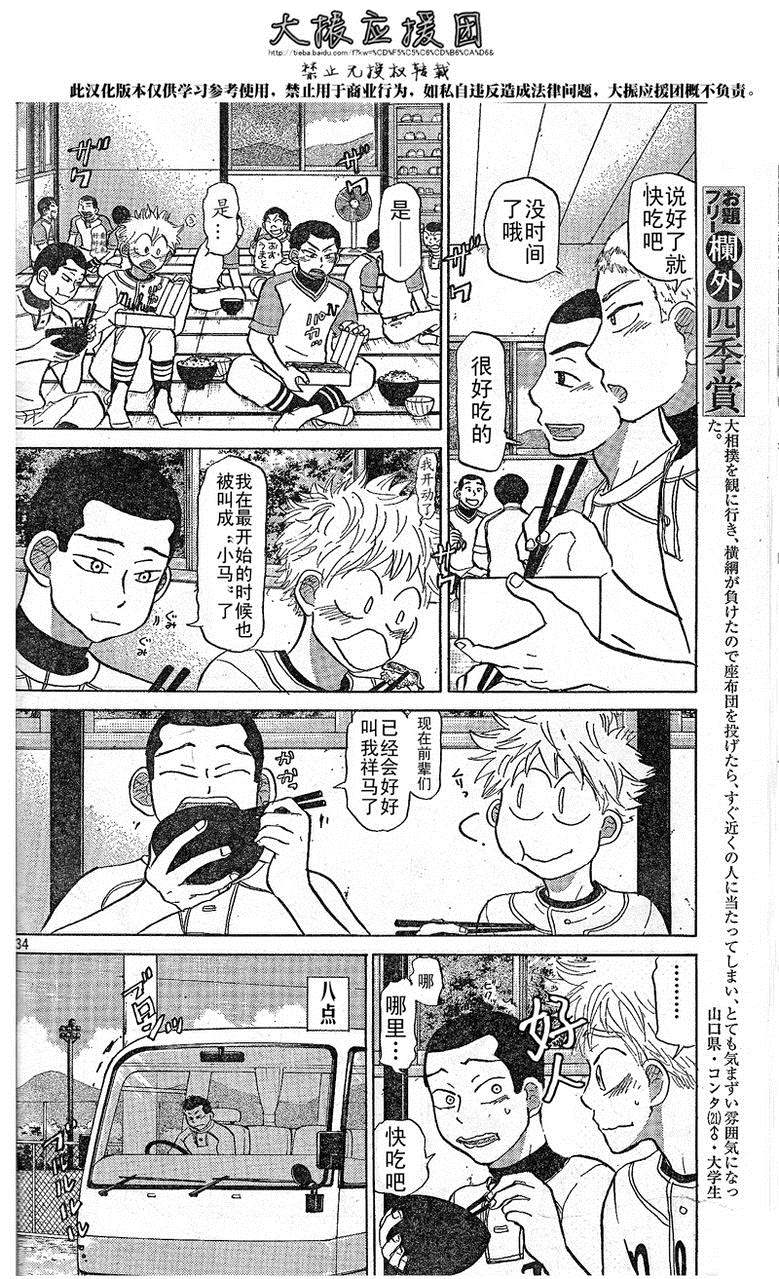 王牌投手 振臂高挥 第79话 第33页