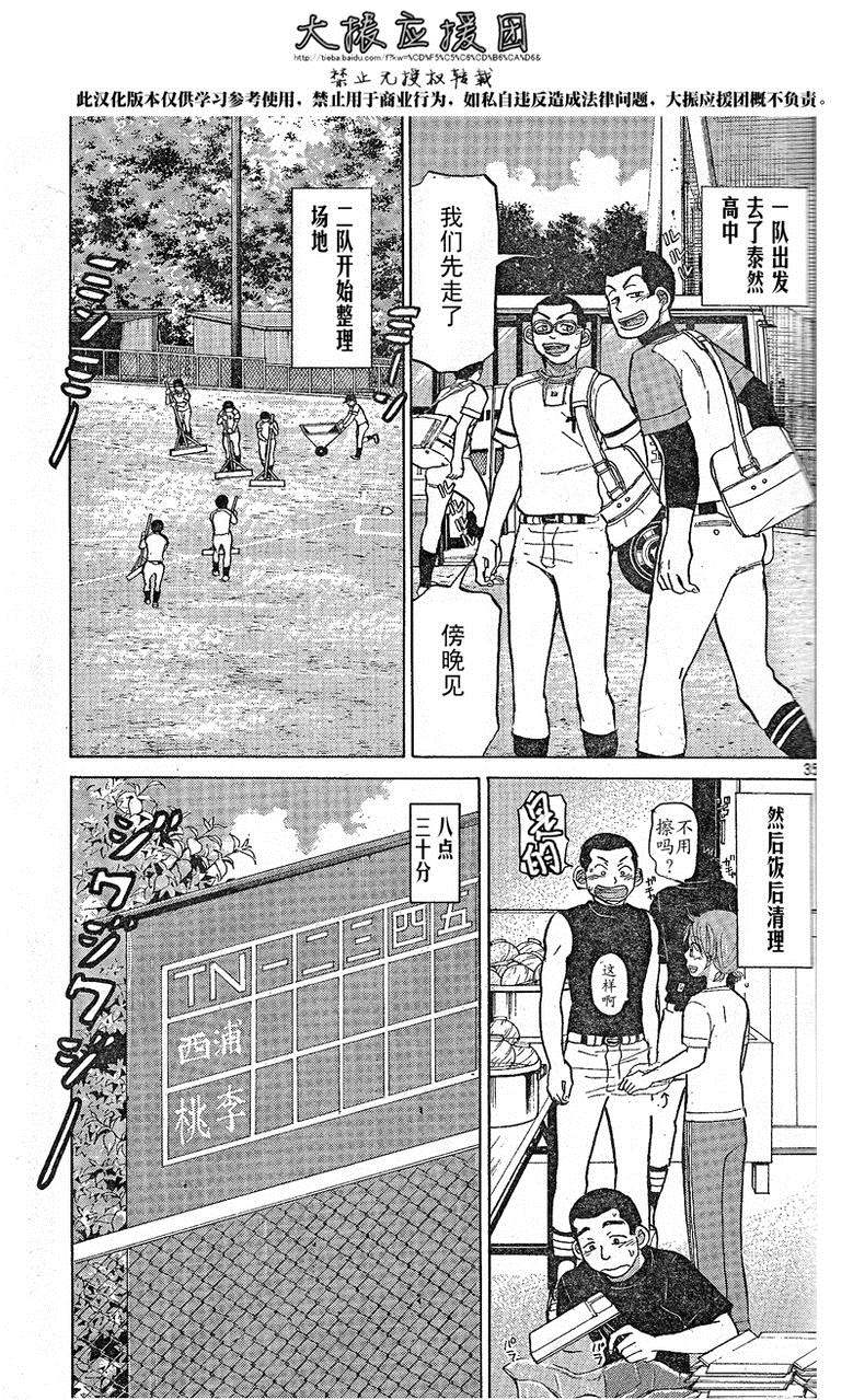 王牌投手 振臂高挥 第79话 第34页