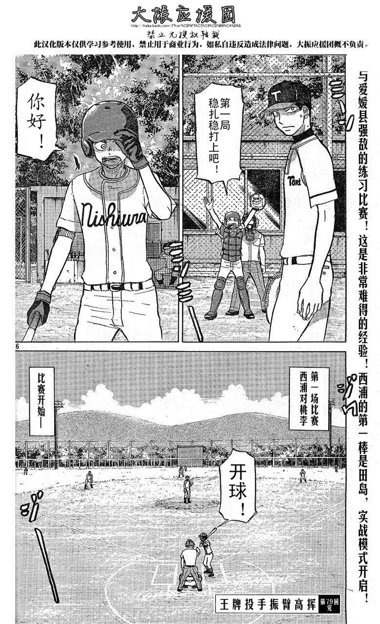 王牌投手 振臂高挥第79话图