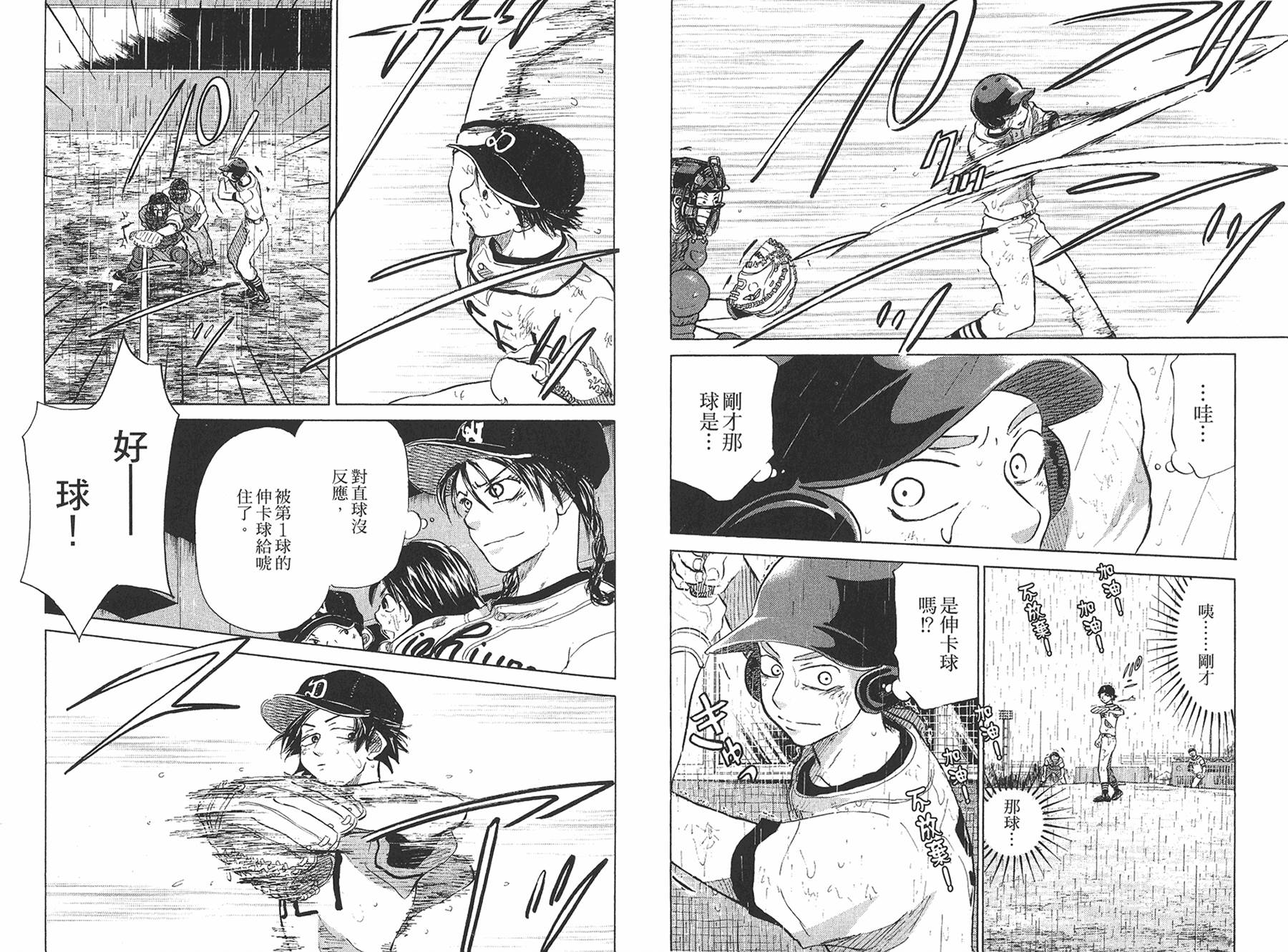 王牌投手 振臂高挥 第8卷 第35页