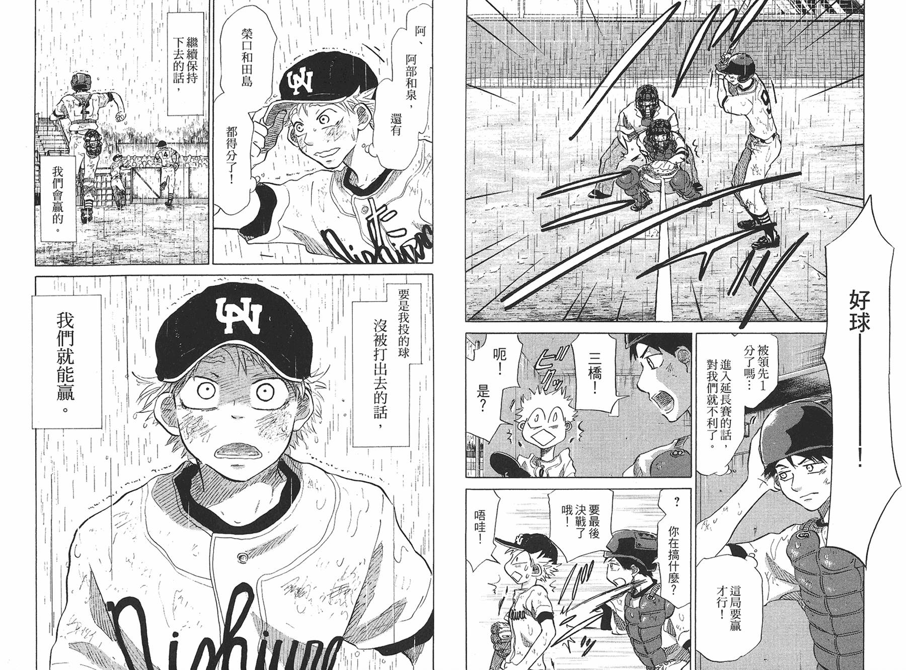 王牌投手 振臂高挥 第8卷 第36页