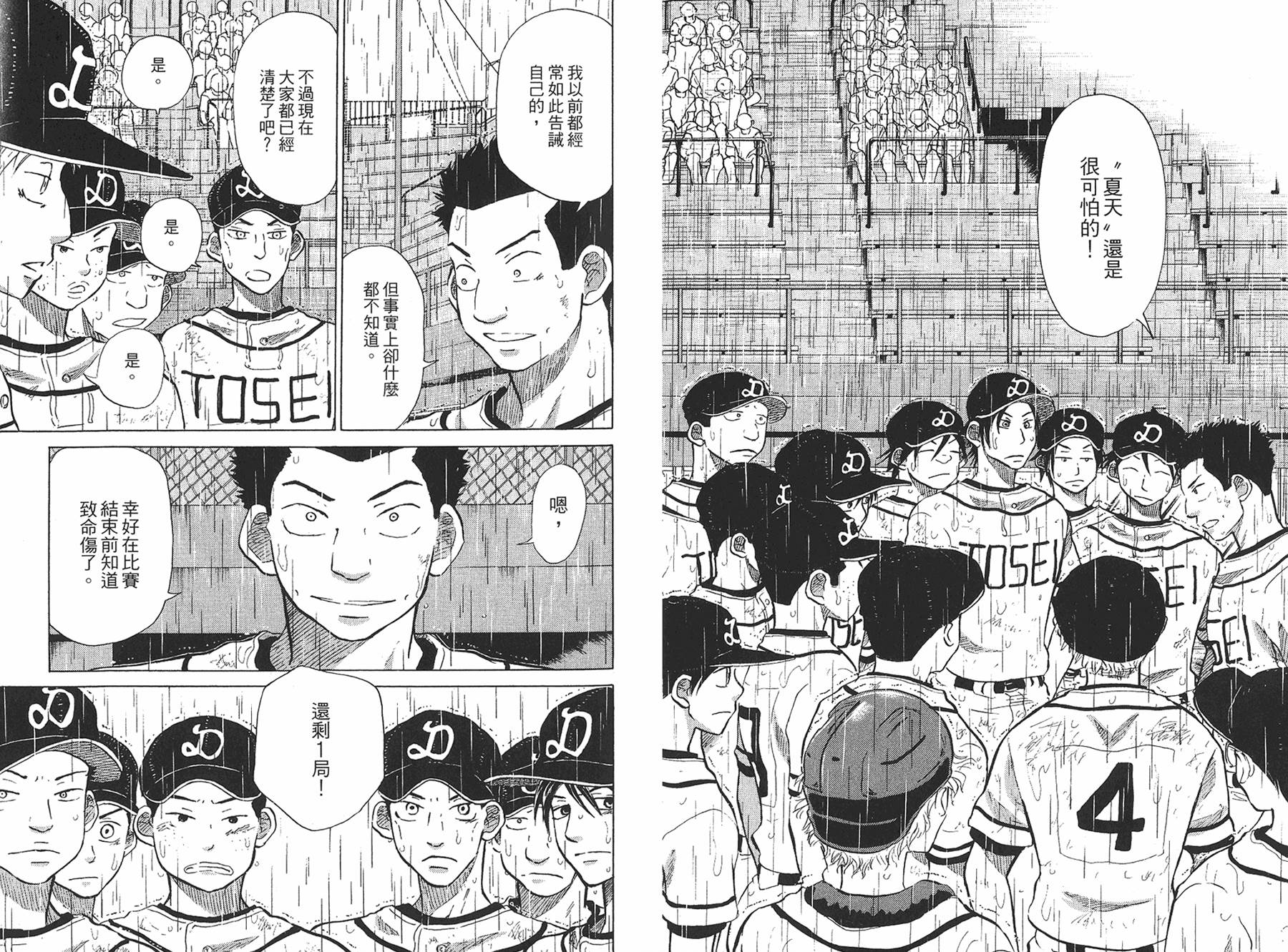 王牌投手 振臂高挥 第8卷 第38页