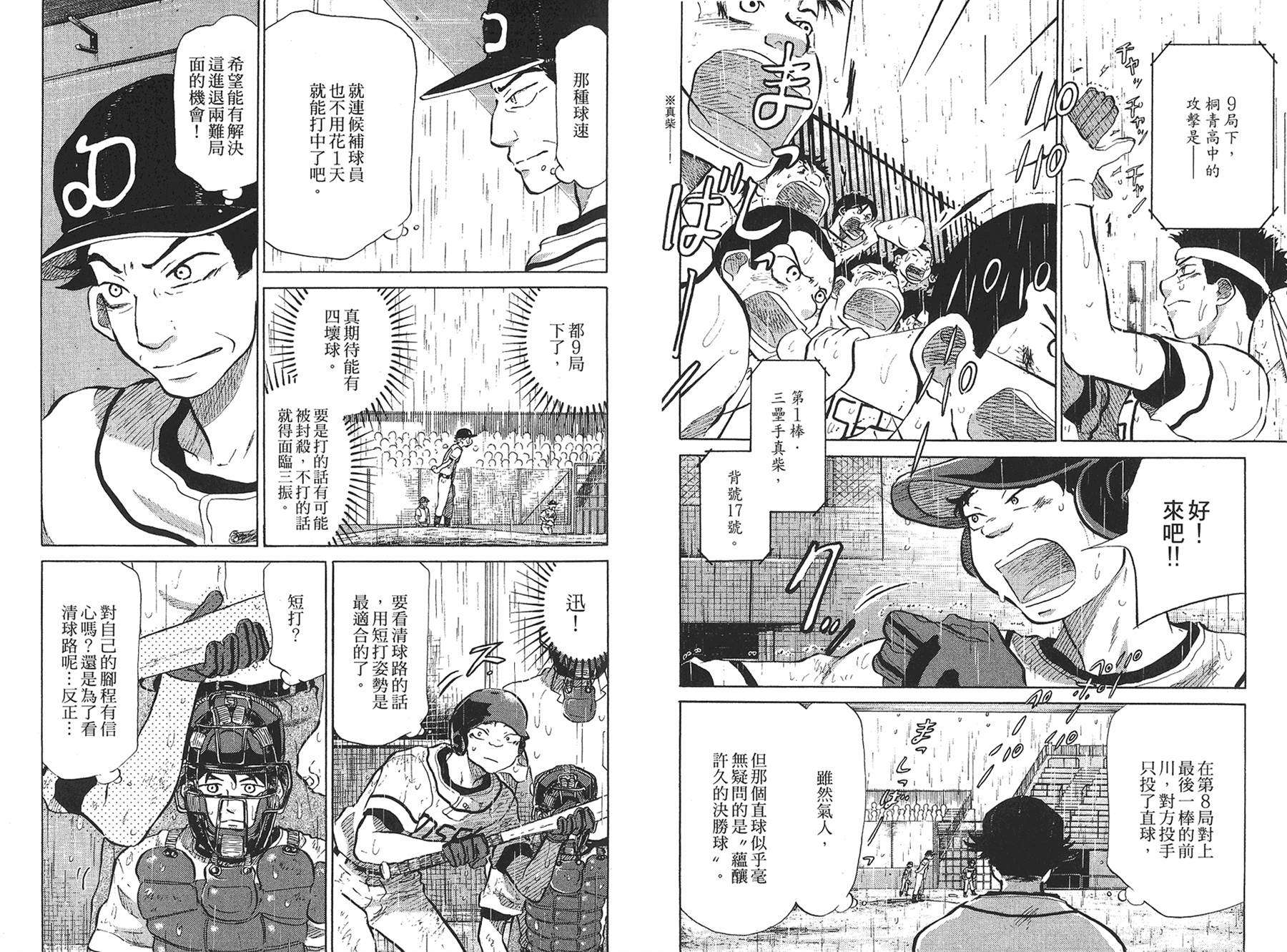 王牌投手 振臂高挥 第8卷 第40页