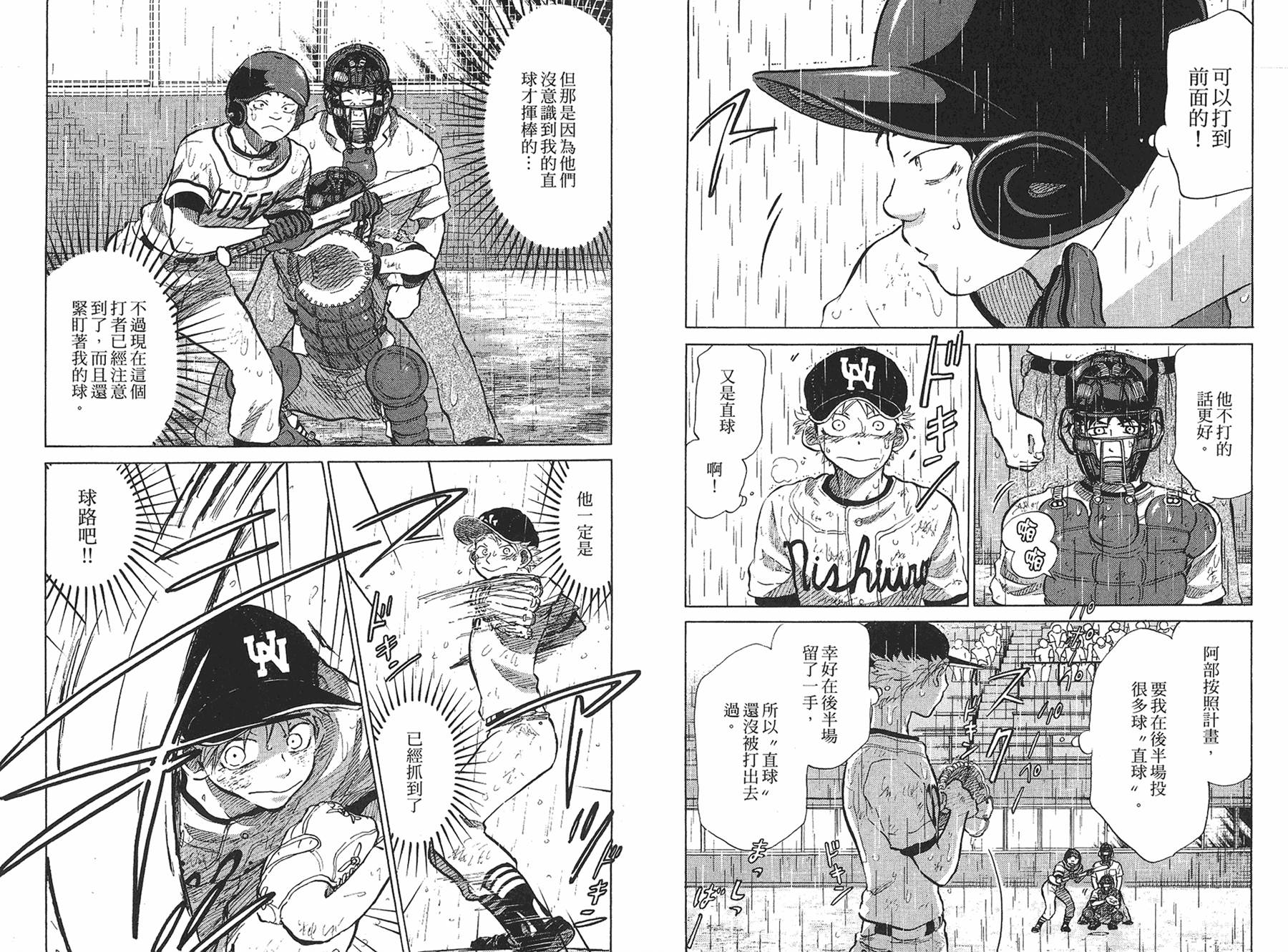 王牌投手 振臂高挥 第8卷 第42页