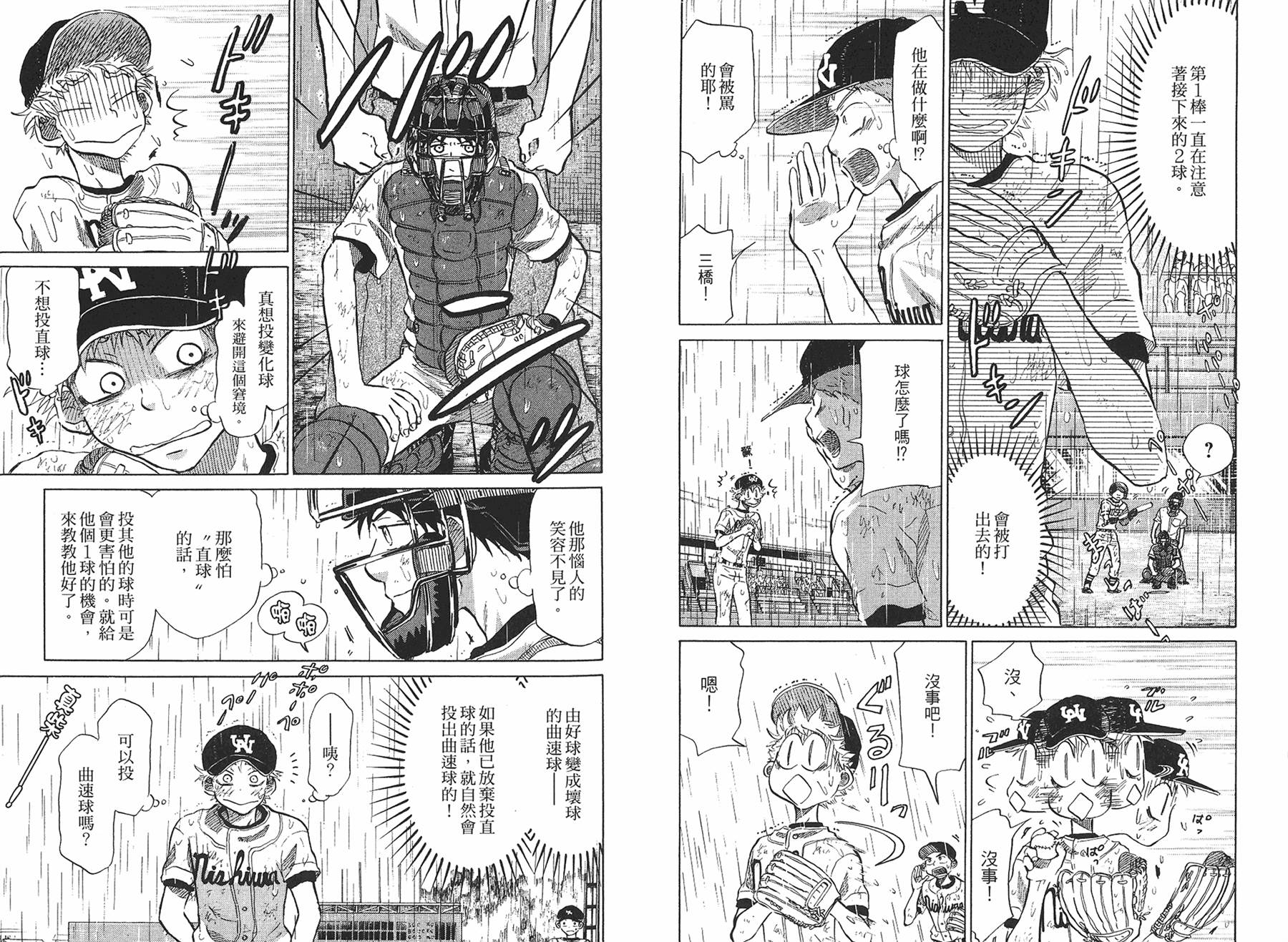 王牌投手 振臂高挥 第8卷 第44页