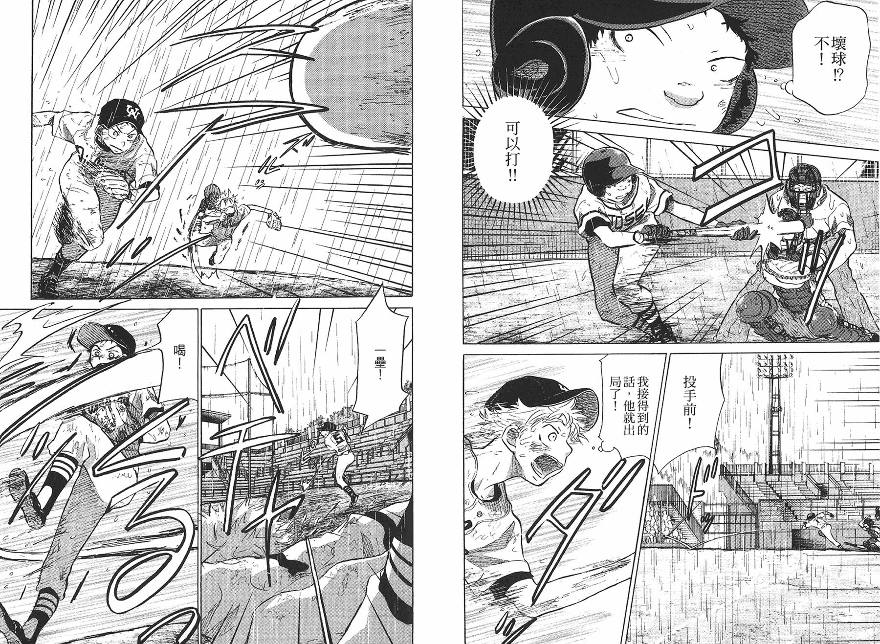 王牌投手 振臂高挥 第8卷 第46页