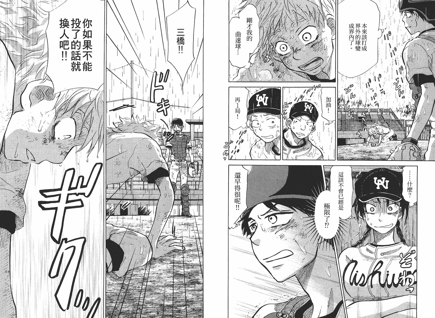 王牌投手 振臂高挥 第8卷 第48页