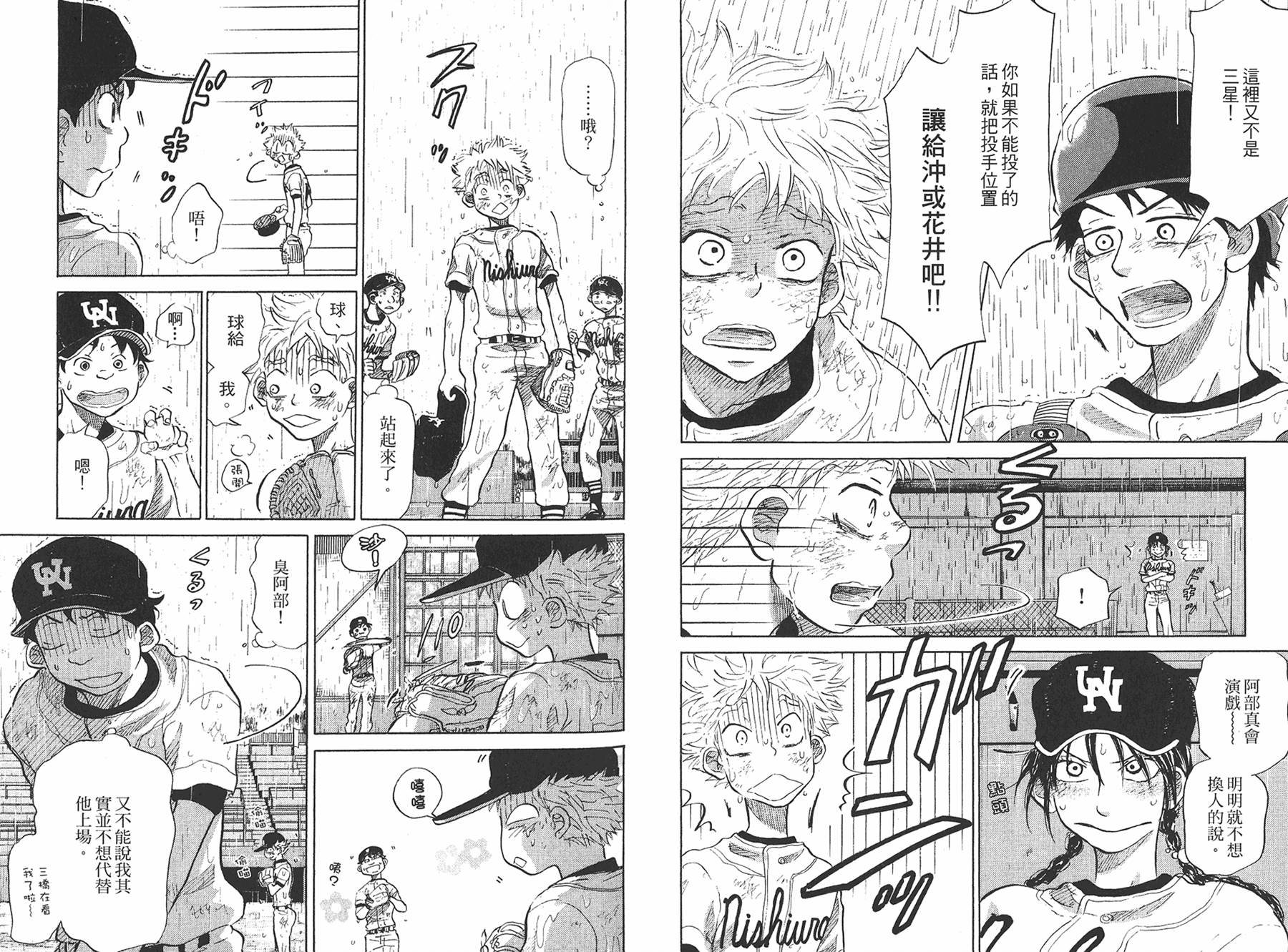 王牌投手 振臂高挥 第8卷 第49页