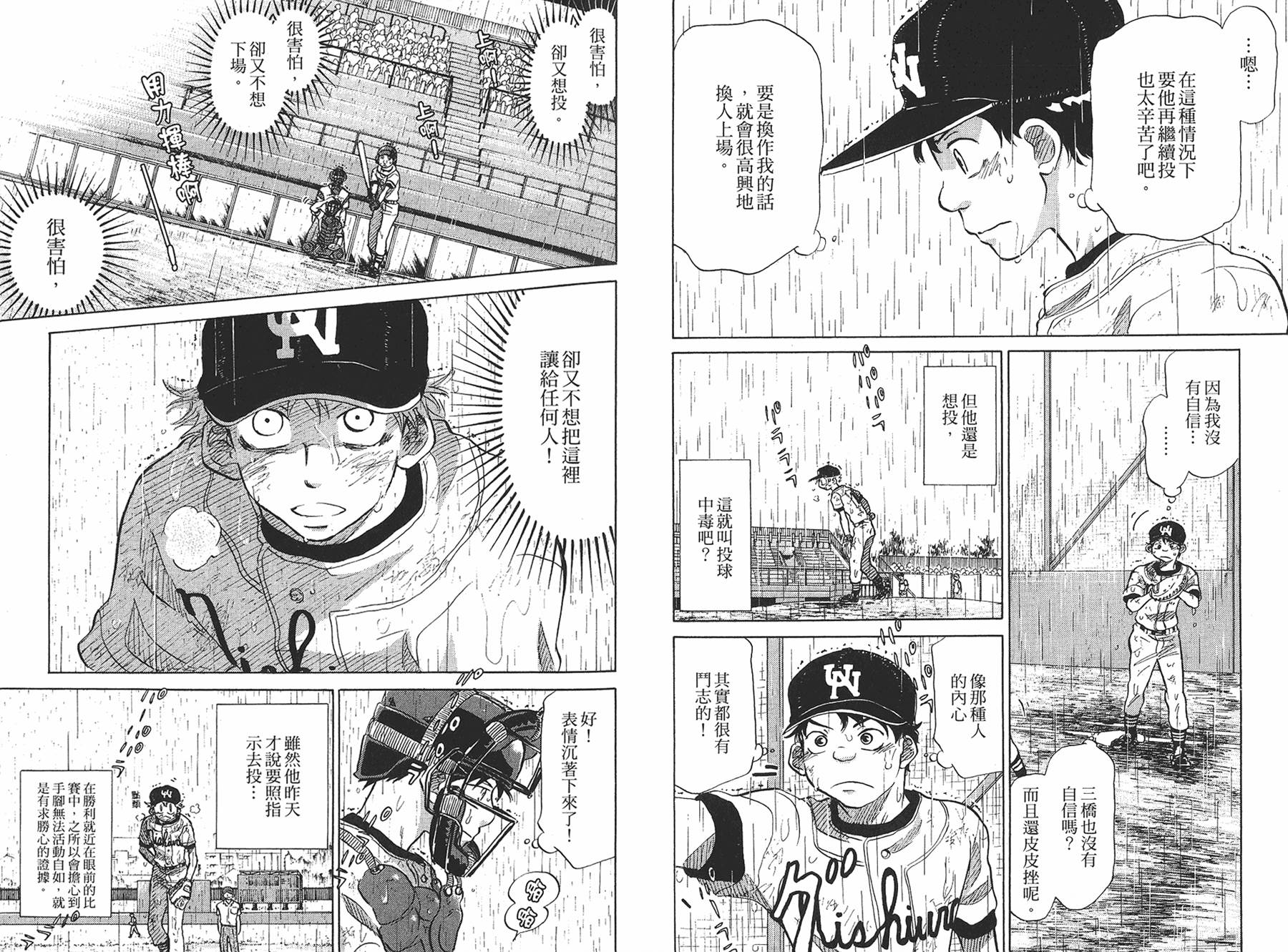 王牌投手 振臂高挥 第8卷 第50页