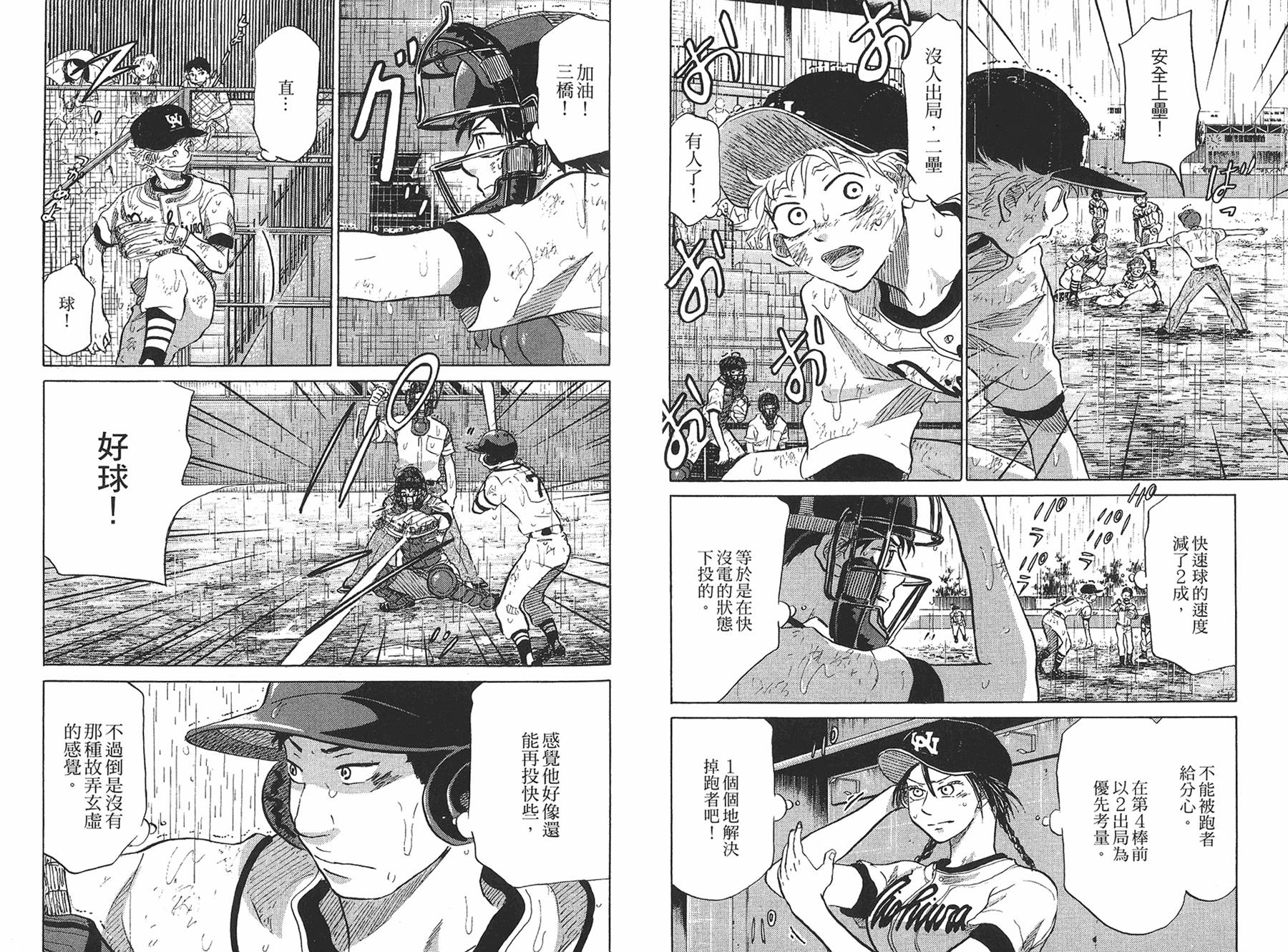 王牌投手 振臂高挥 第8卷 第52页