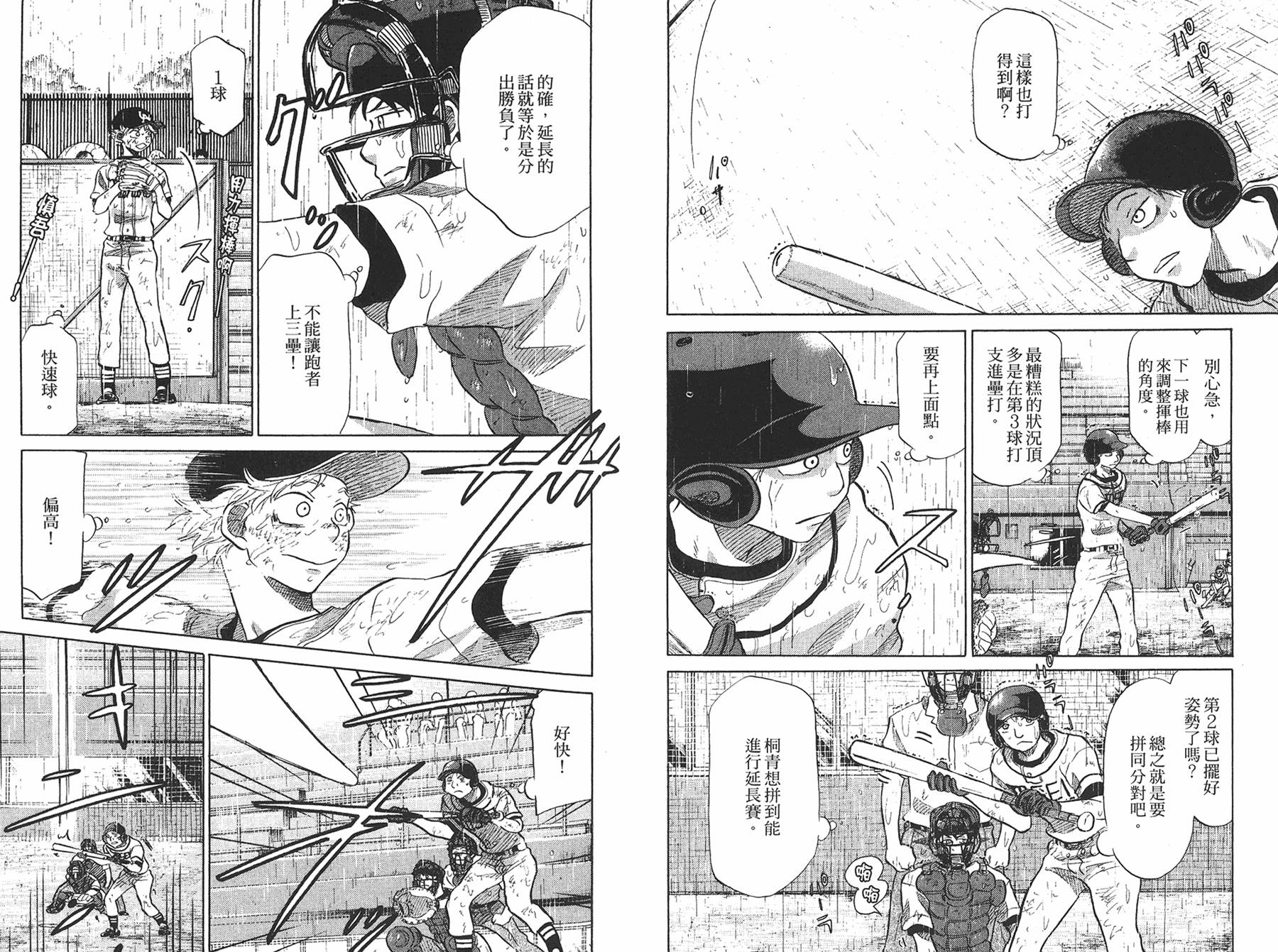 王牌投手 振臂高挥 第8卷 第55页