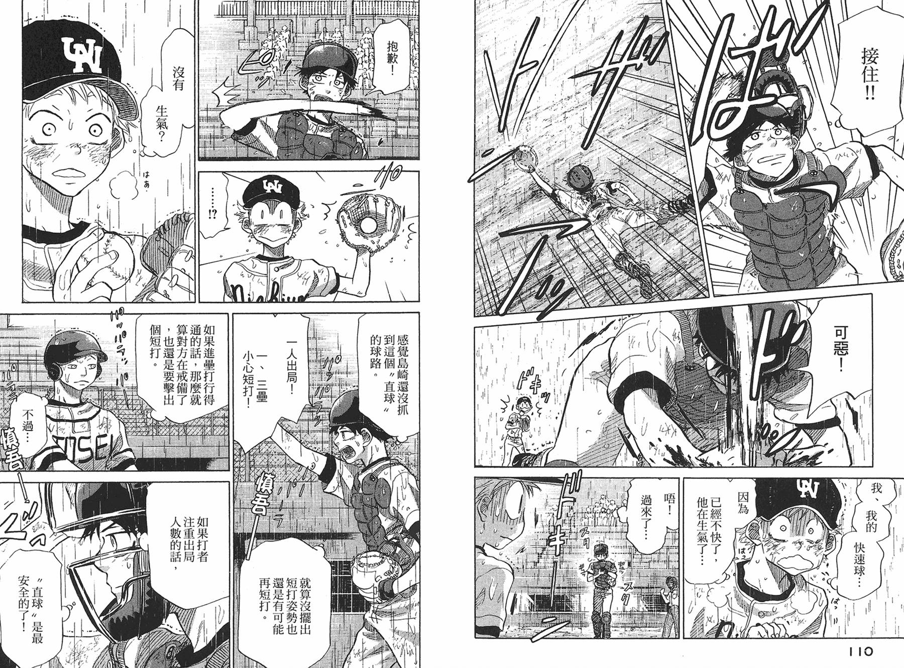 王牌投手 振臂高挥 第8卷 第56页