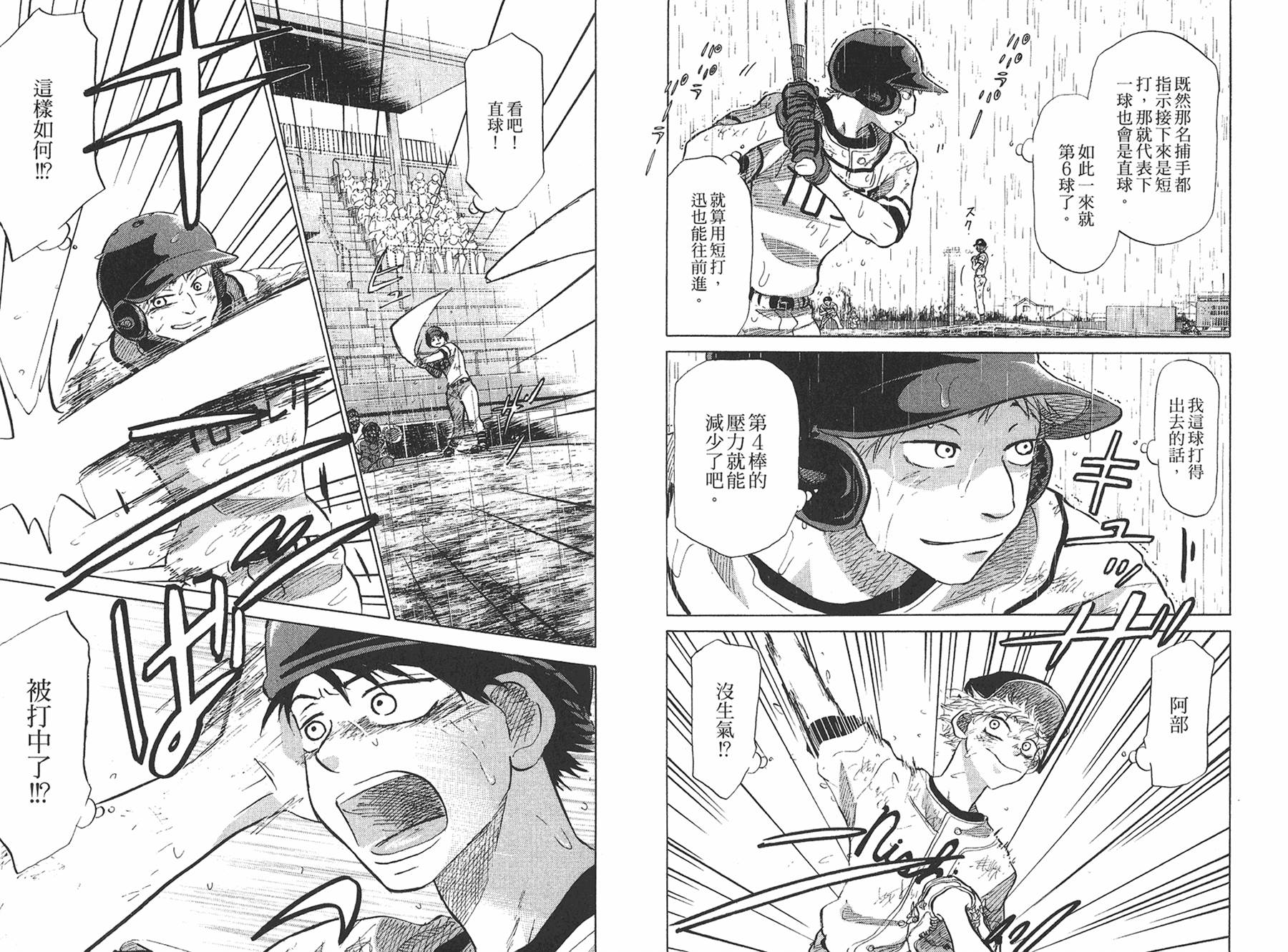 王牌投手 振臂高挥 第8卷 第57页