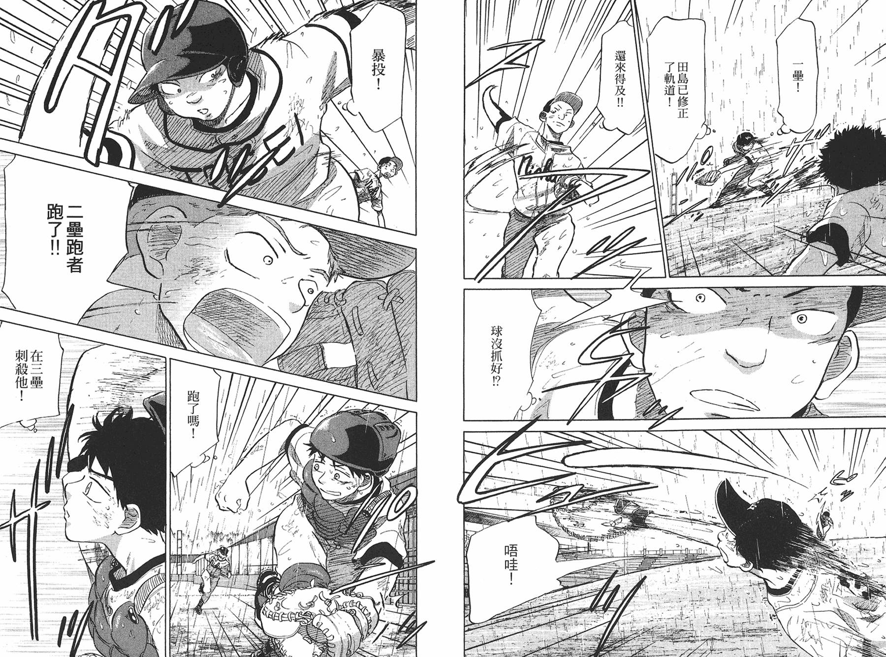 王牌投手 振臂高挥 第8卷 第59页