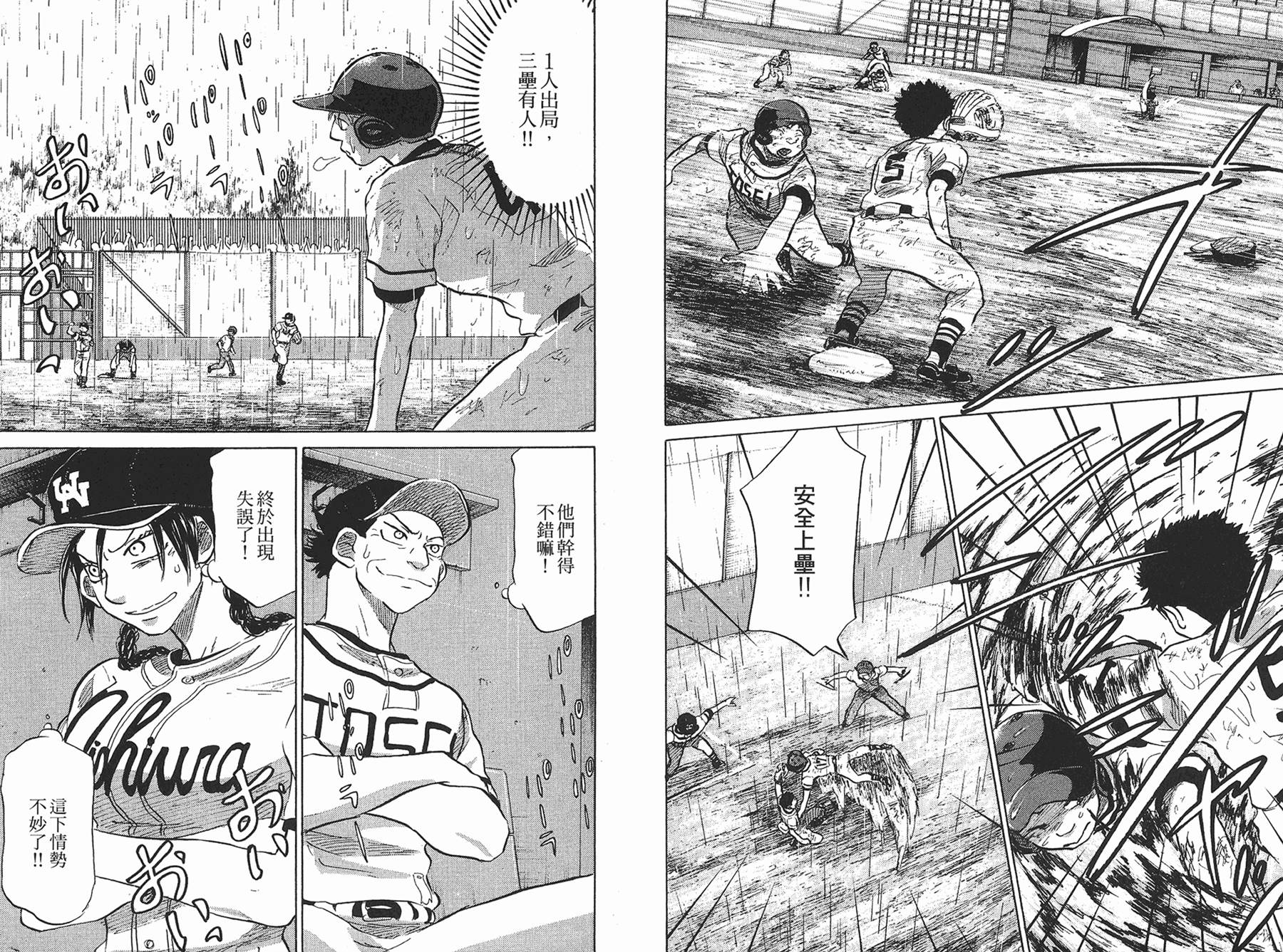 王牌投手 振臂高挥 第8卷 第60页