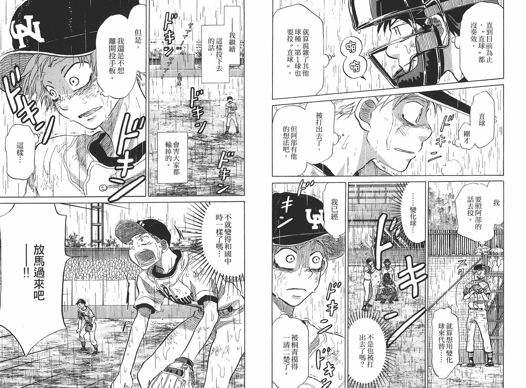 王牌投手 振臂高挥 第8卷 第62页