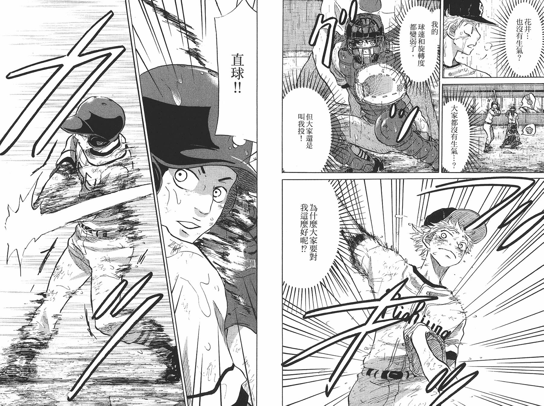 王牌投手 振臂高挥 第8卷 第64页