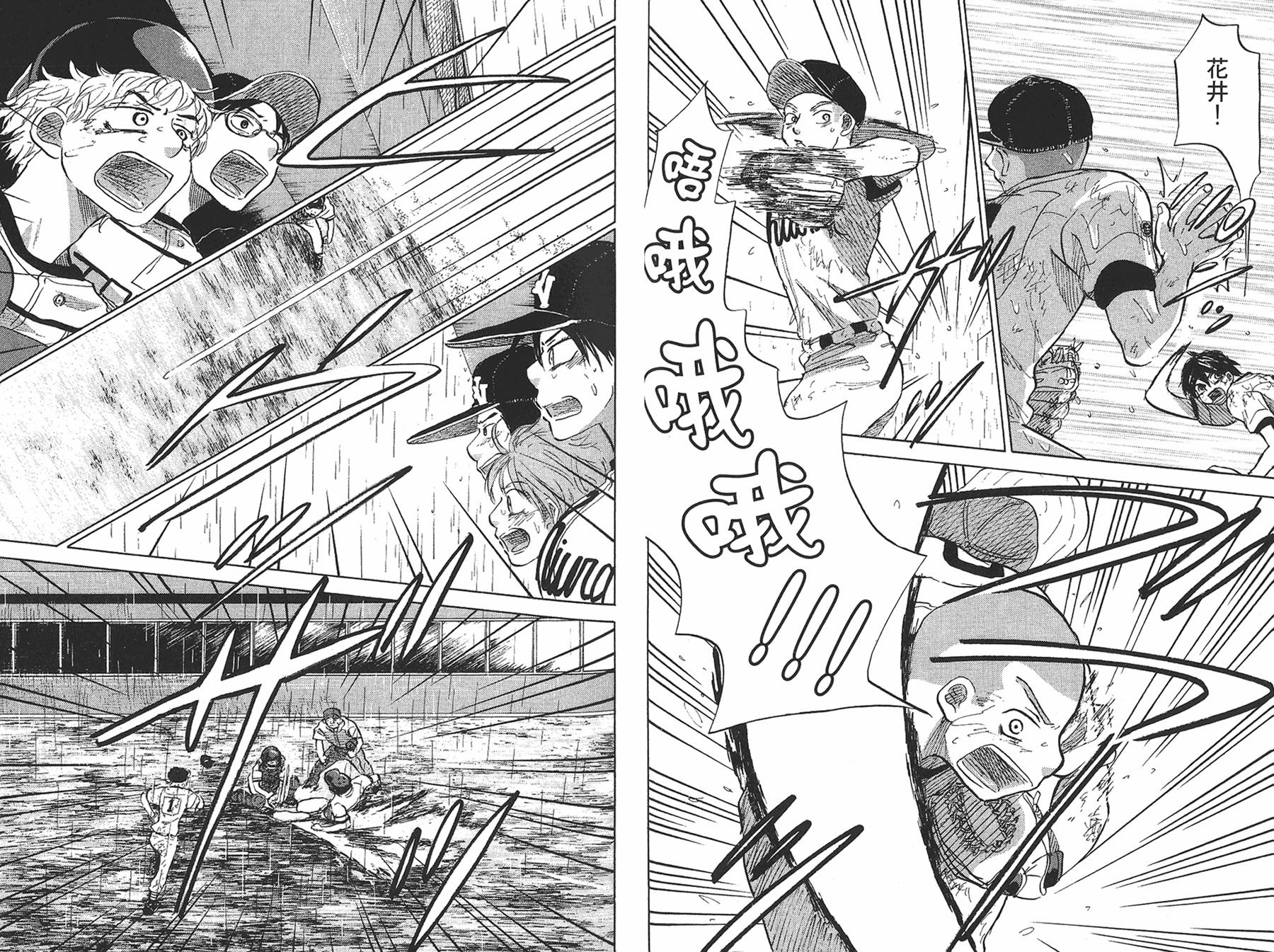 王牌投手 振臂高挥 第8卷 第66页