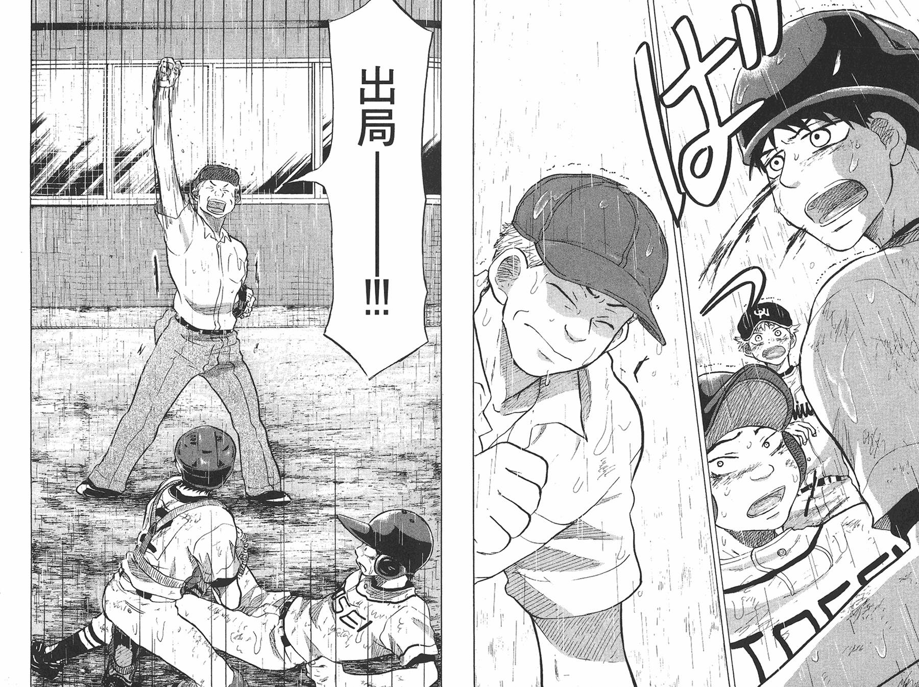 王牌投手 振臂高挥 第8卷 第67页