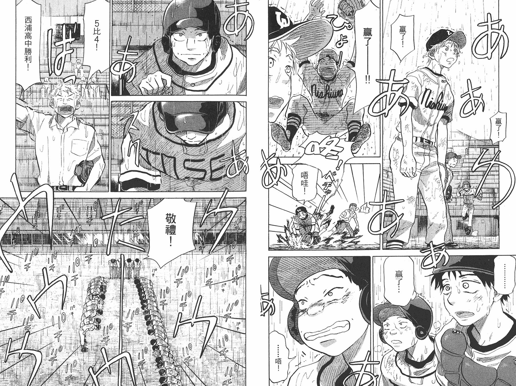 王牌投手 振臂高挥 第8卷 第69页