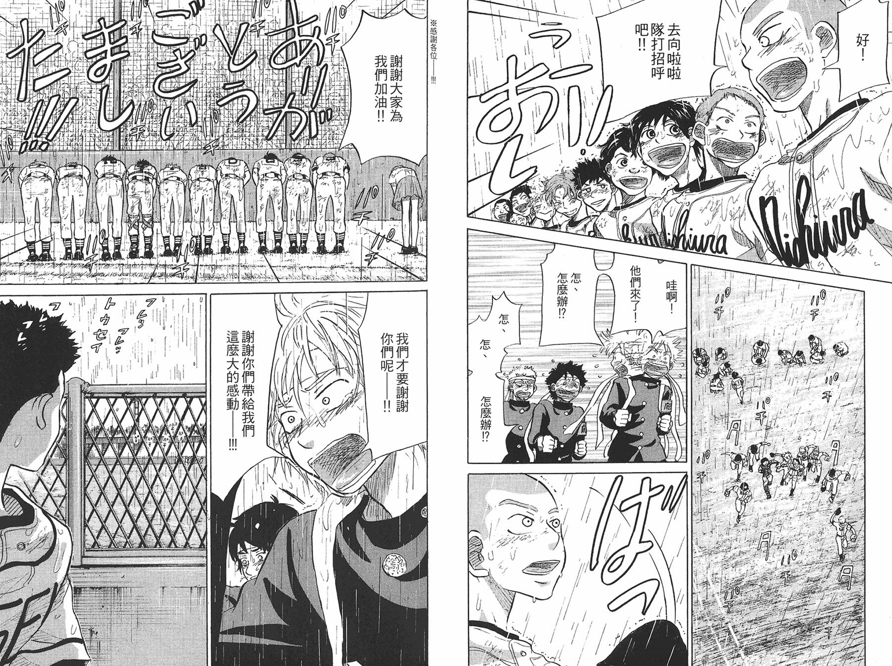 王牌投手 振臂高挥 第8卷 第70页