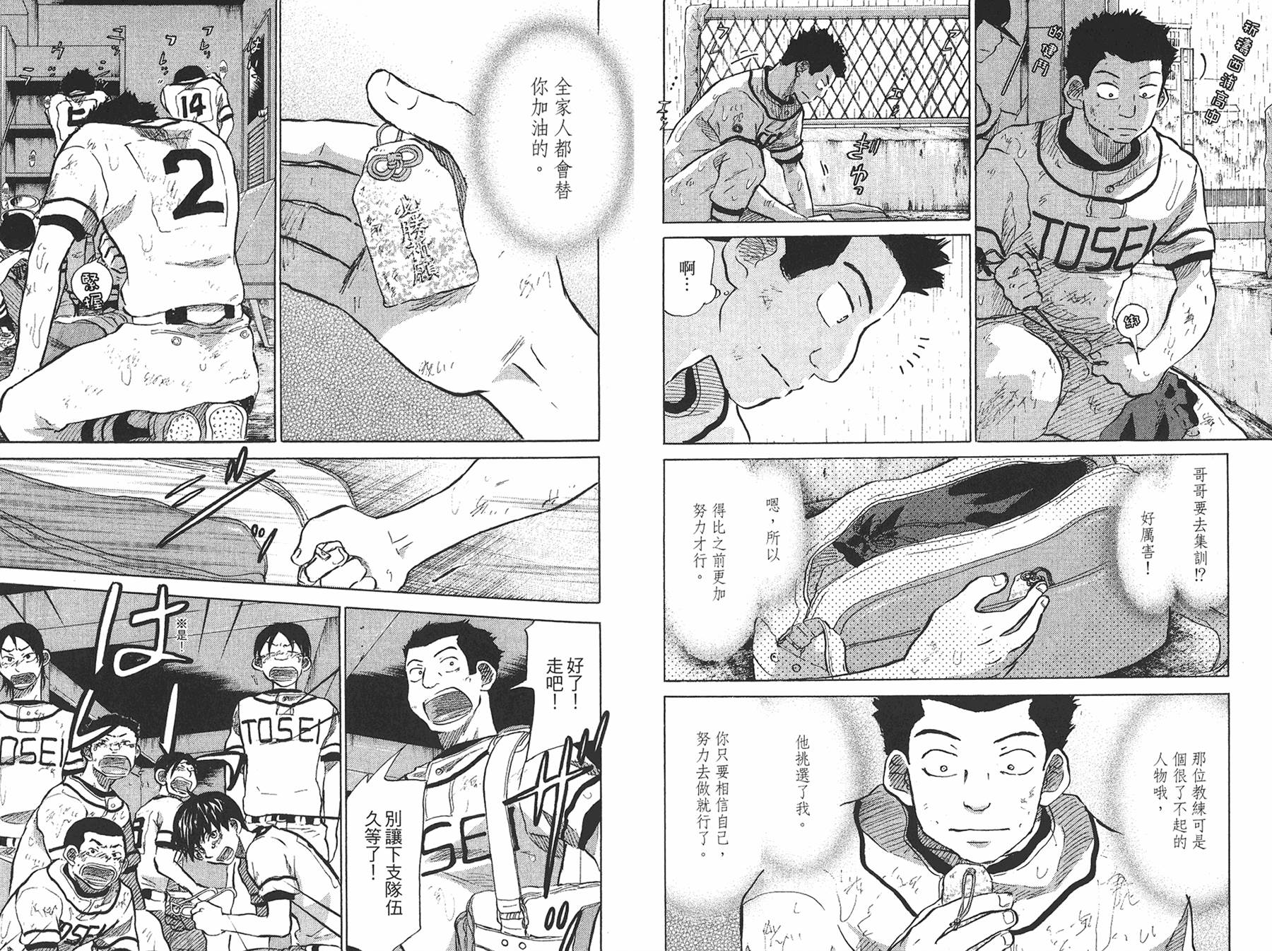 王牌投手 振臂高挥 第8卷 第71页