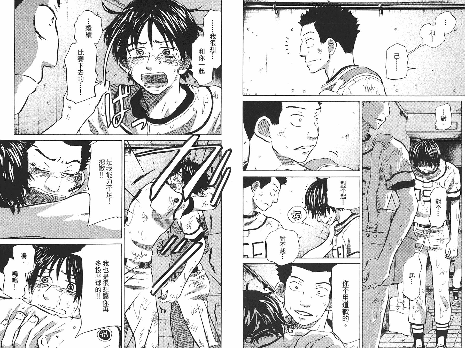 王牌投手 振臂高挥 第8卷 第72页