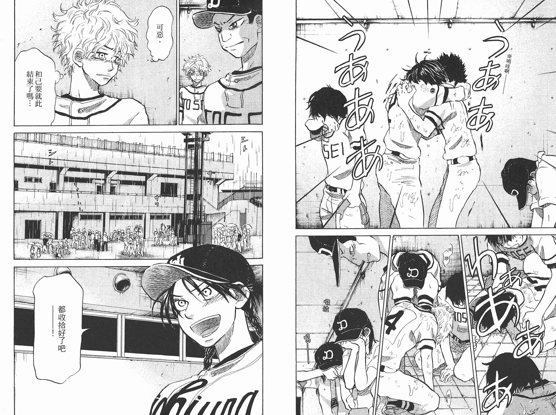 王牌投手 振臂高挥 第8卷 第73页