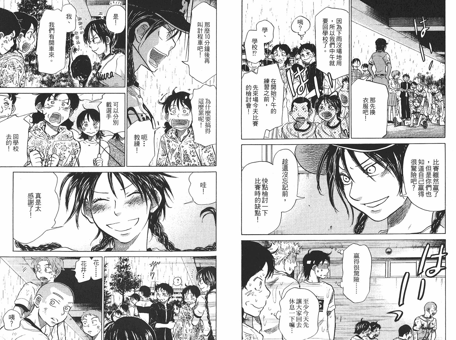 王牌投手 振臂高挥 第8卷 第74页