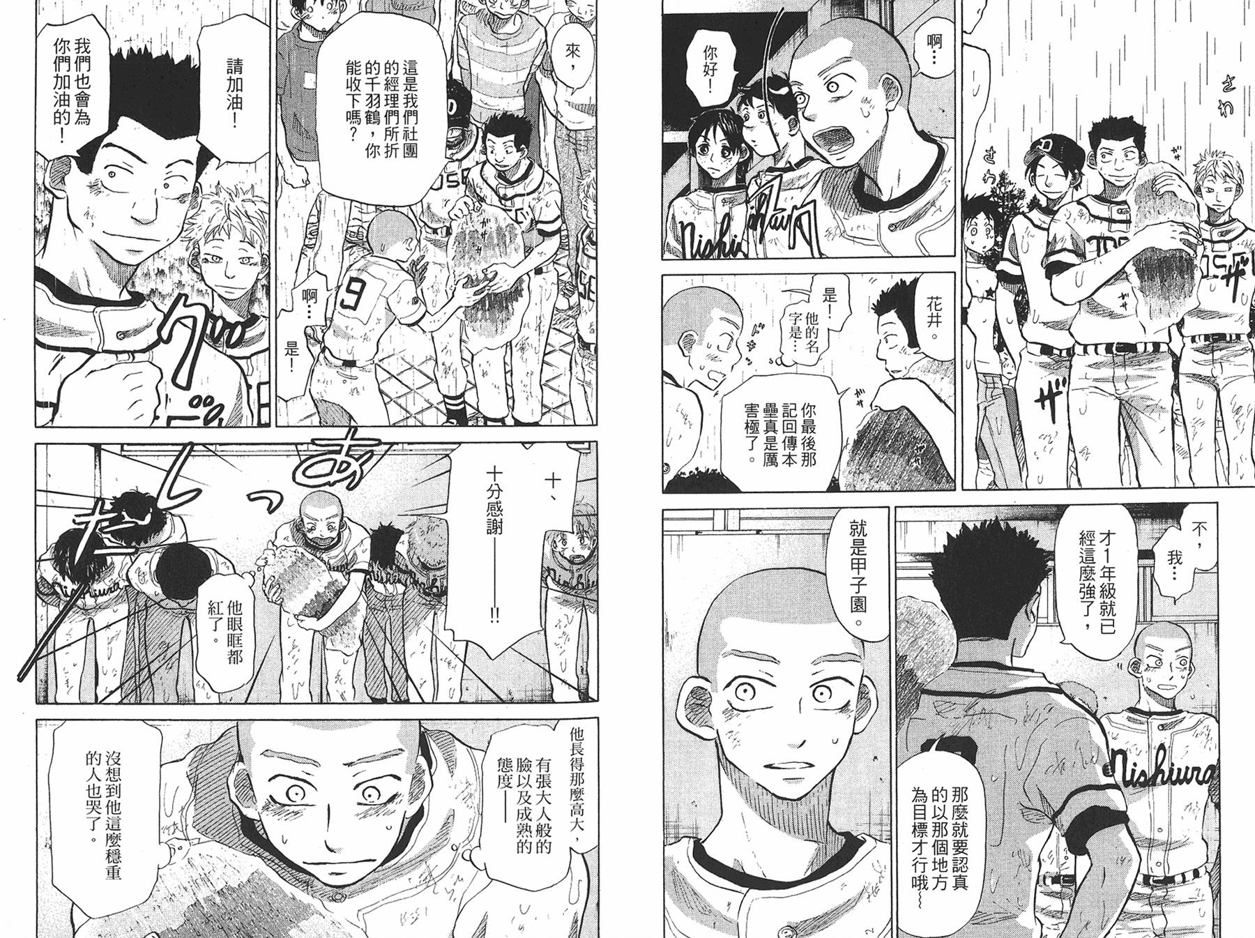 王牌投手 振臂高挥 第8卷 第75页