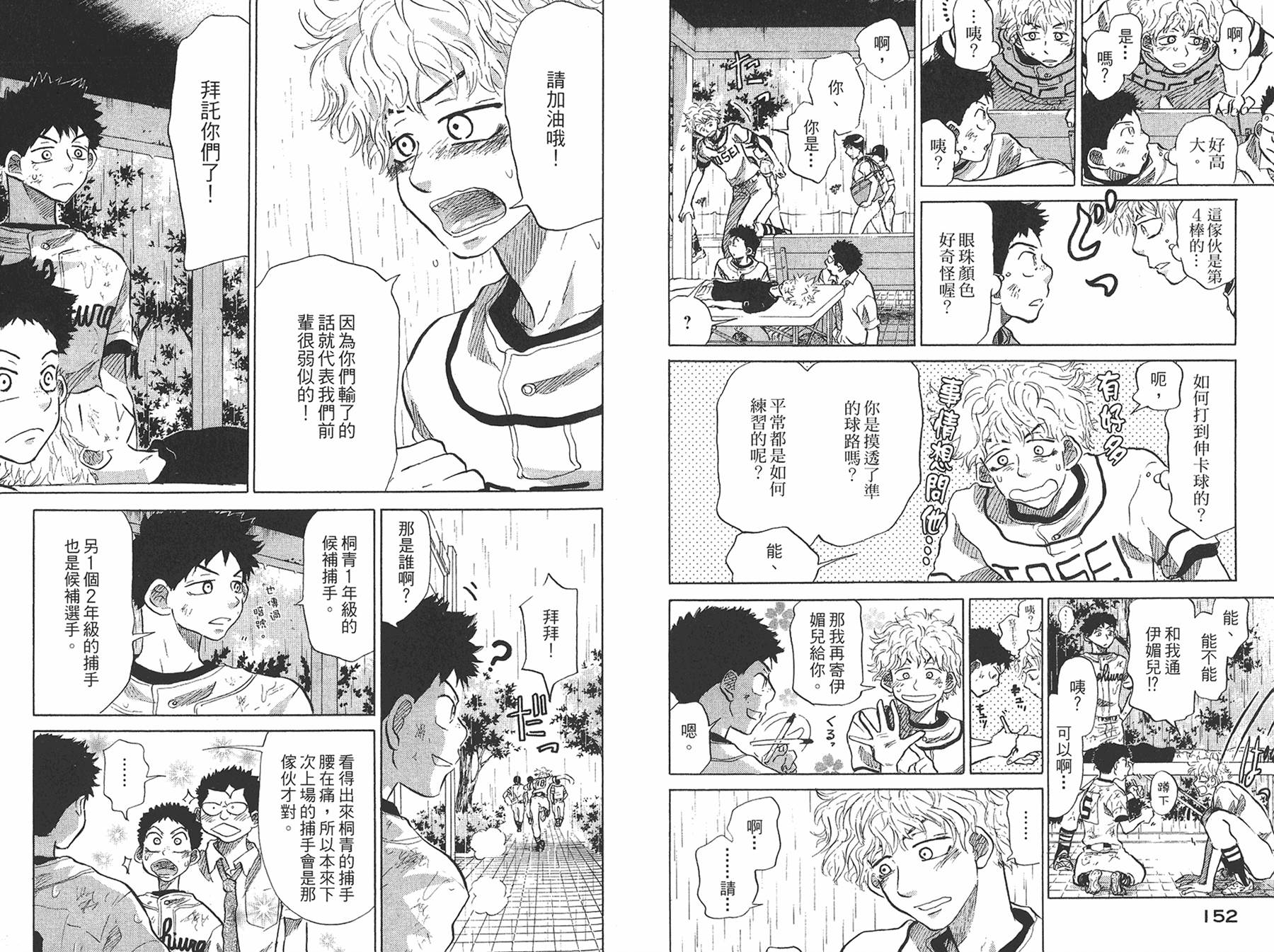 王牌投手 振臂高挥 第8卷 第77页