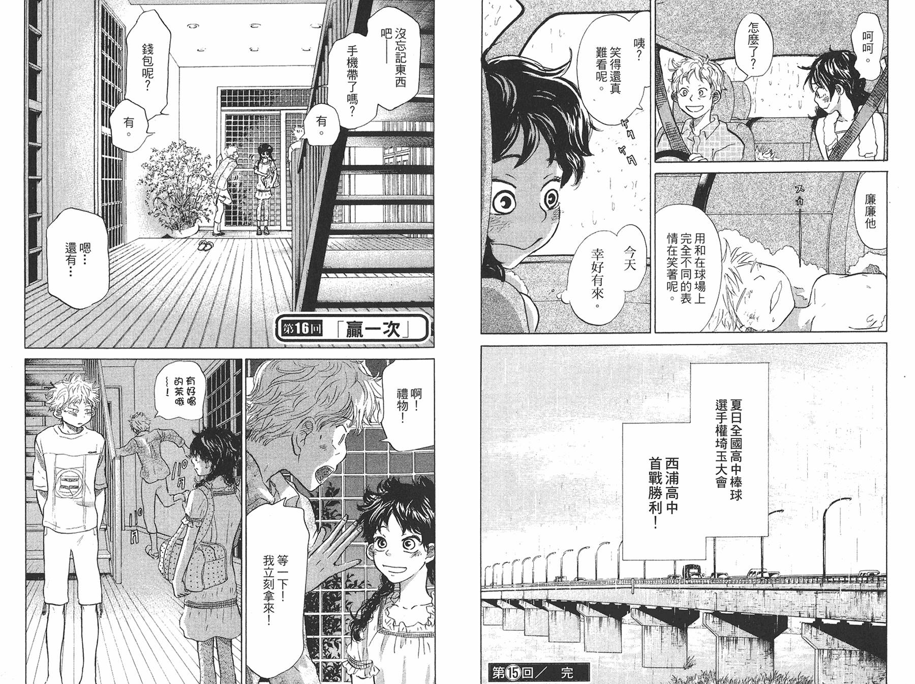 王牌投手 振臂高挥 第8卷 第79页