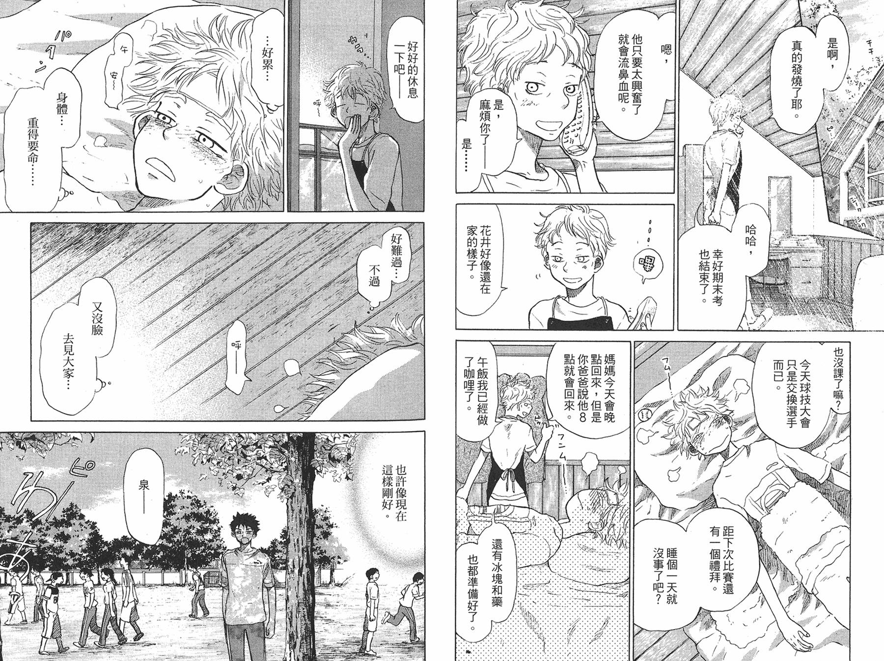 王牌投手 振臂高挥 第8卷 第84页