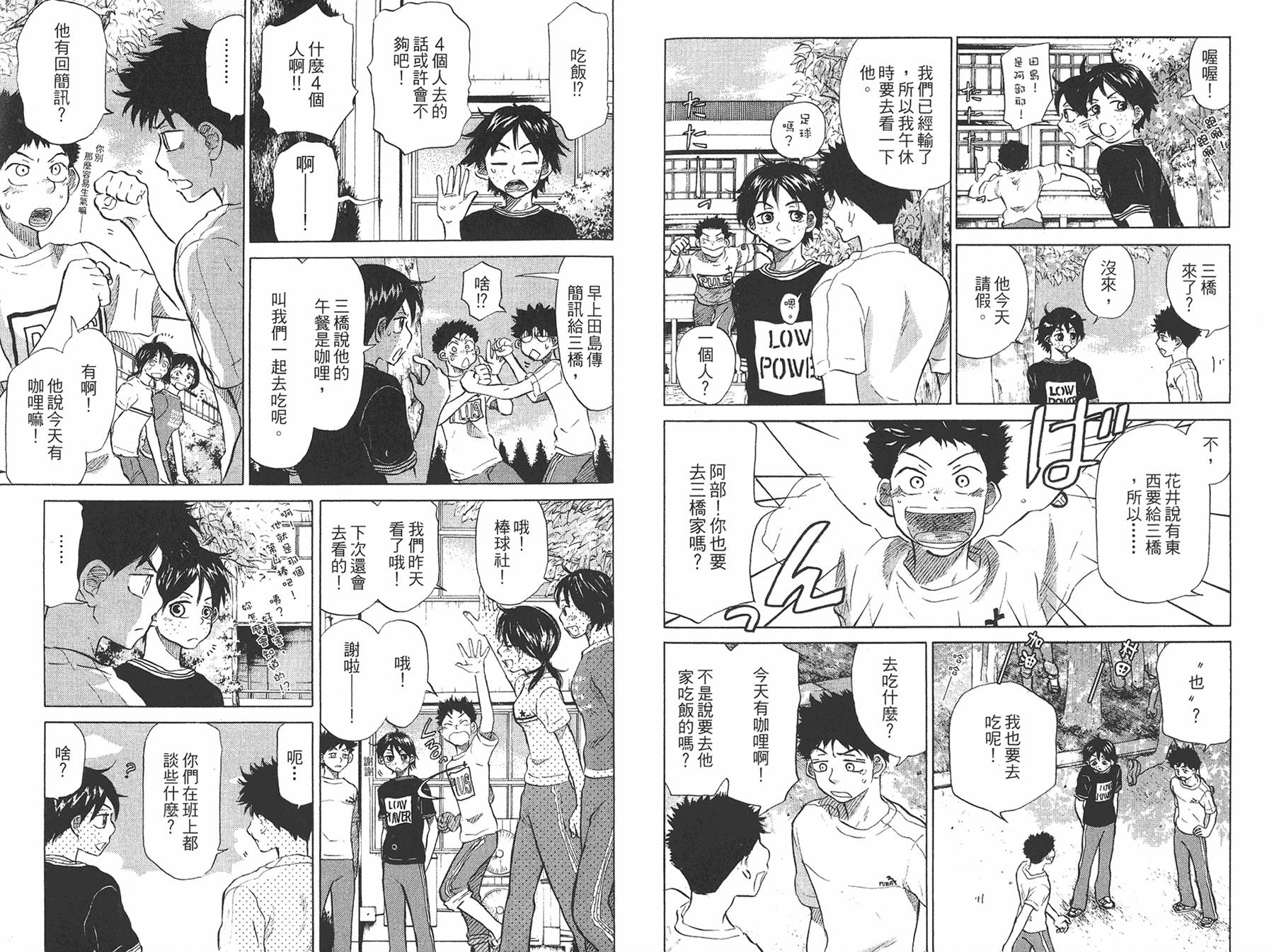 王牌投手 振臂高挥 第8卷 第85页