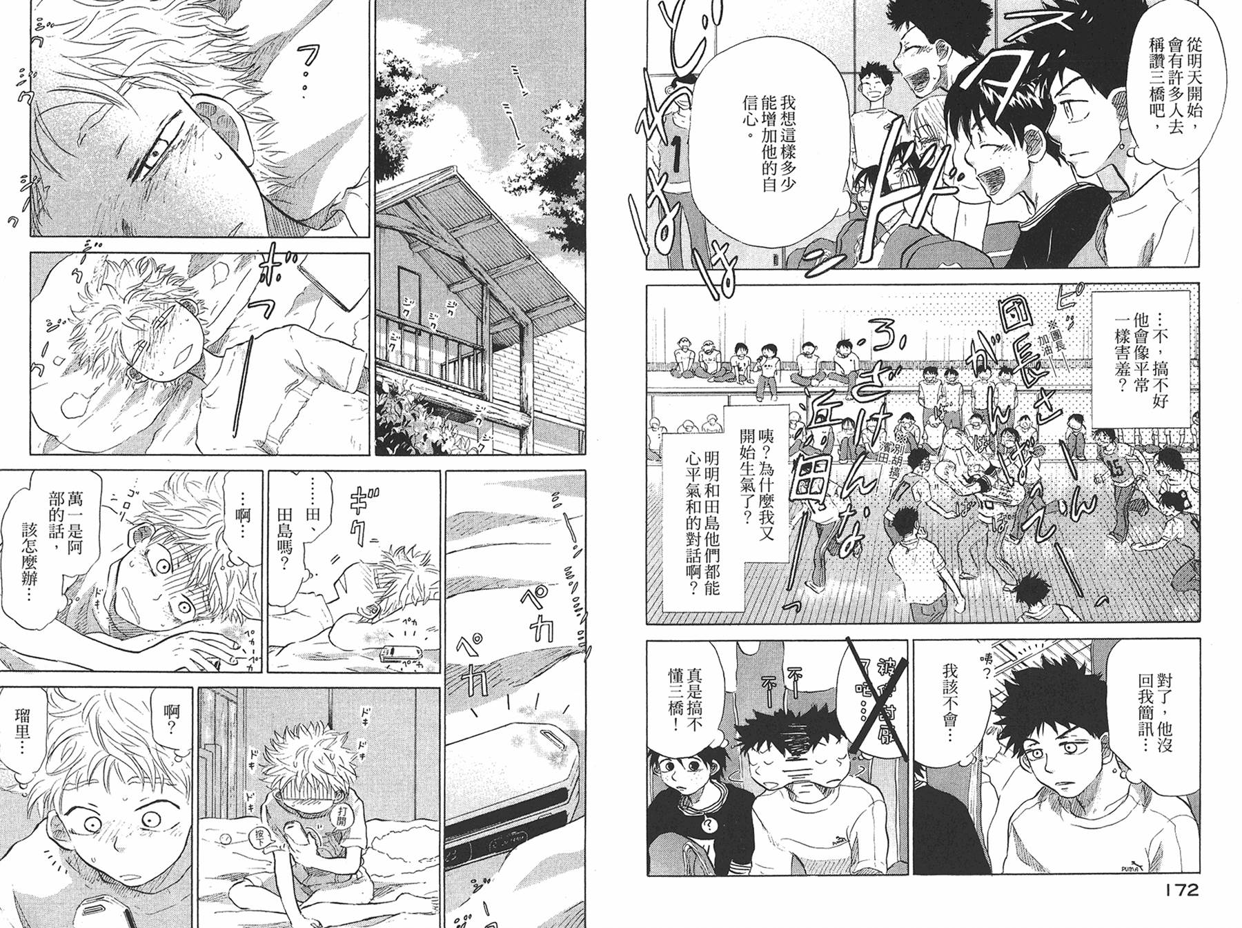 王牌投手 振臂高挥 第8卷 第87页