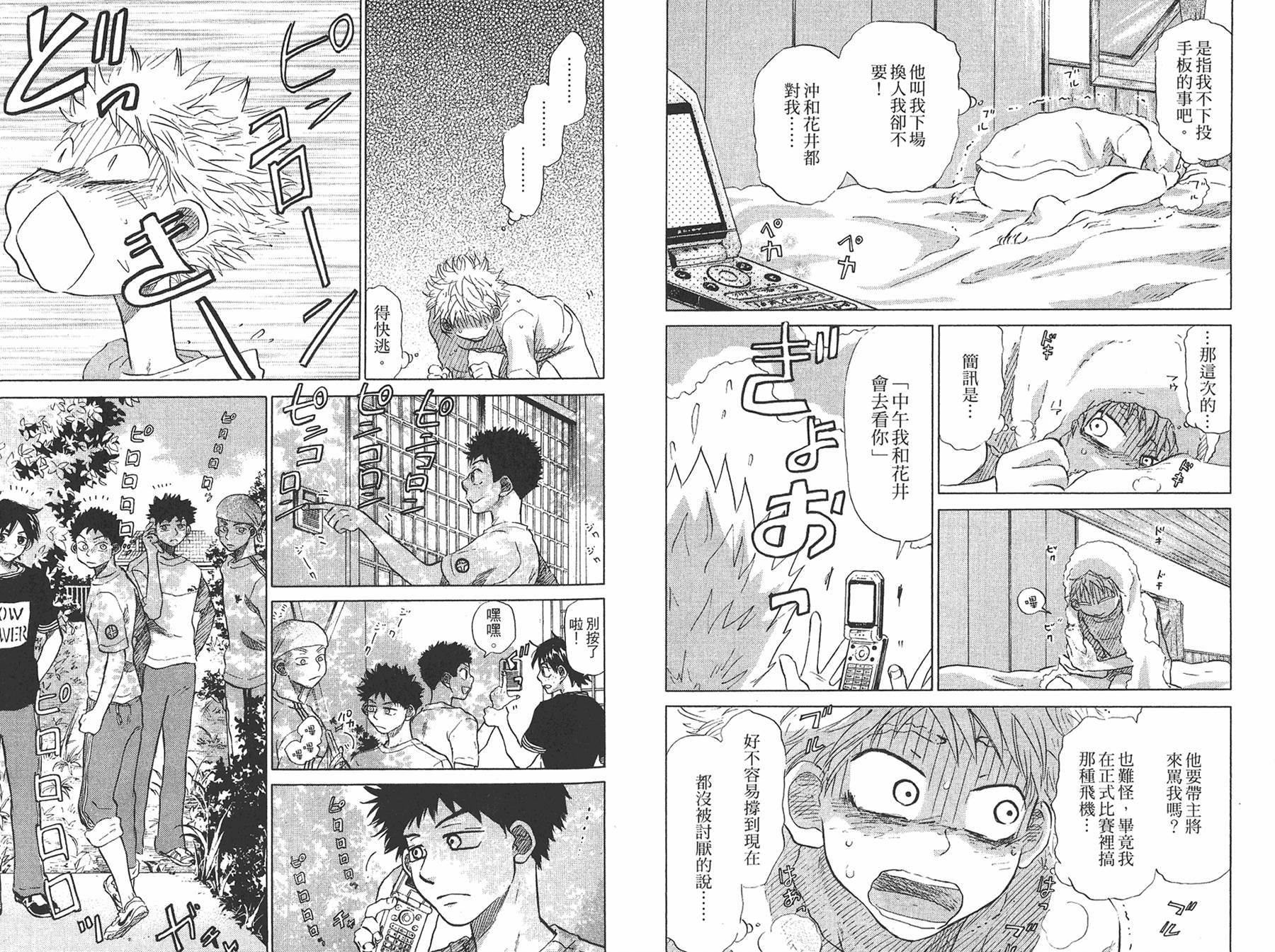 王牌投手 振臂高挥 第8卷 第89页