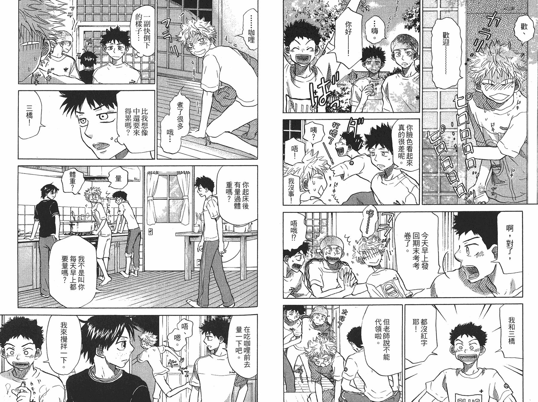 王牌投手 振臂高挥 第8卷 第90页