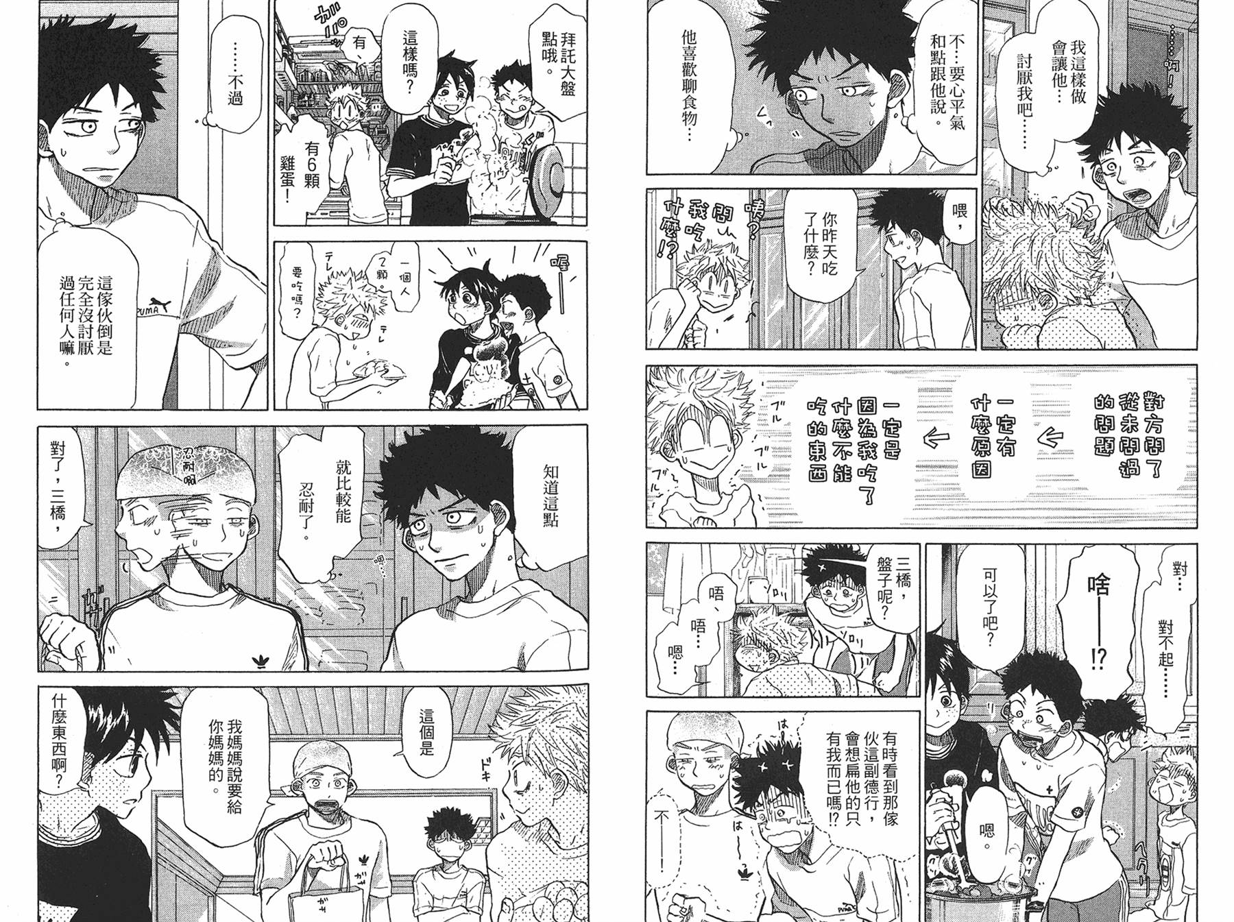 王牌投手 振臂高挥 第8卷 第92页