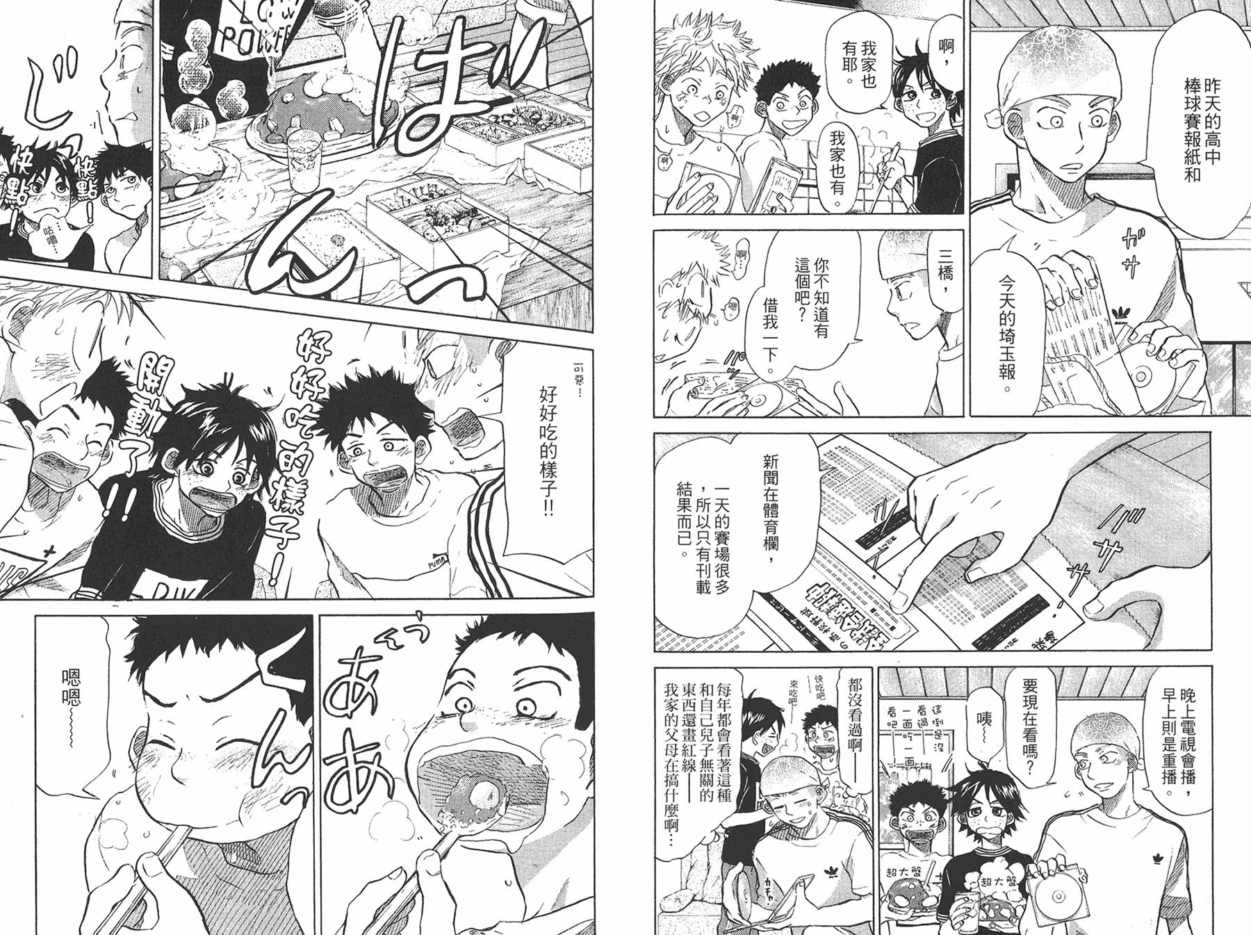 王牌投手 振臂高挥 第8卷 第93页