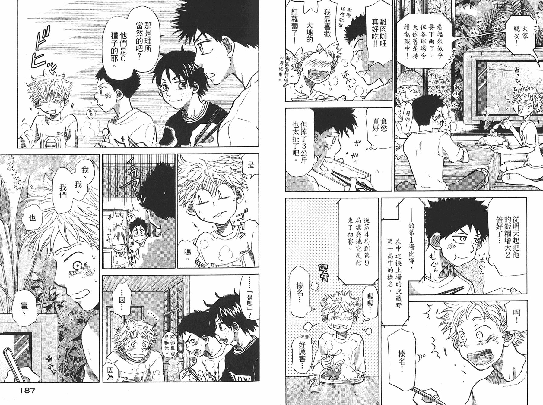 王牌投手 振臂高挥 第8卷 第94页