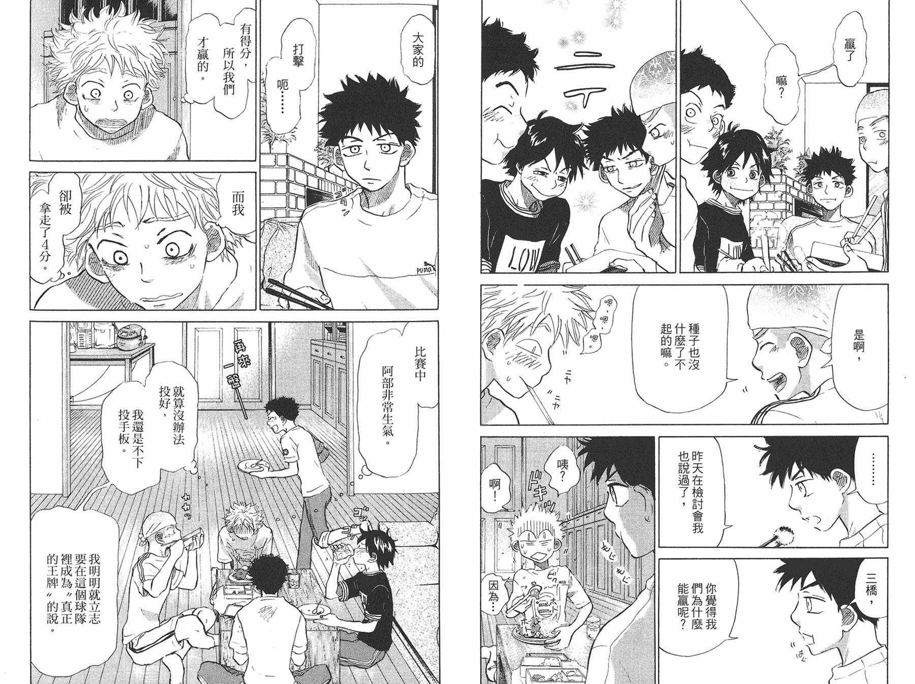 王牌投手 振臂高挥 第8卷 第95页