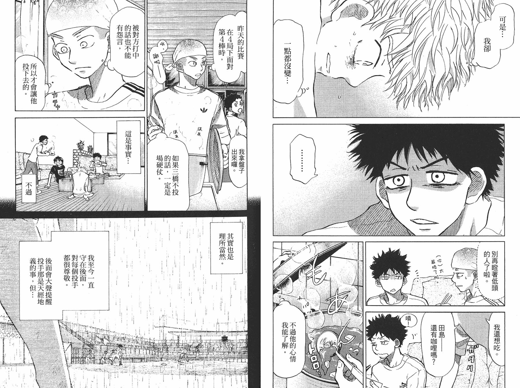 王牌投手 振臂高挥 第8卷 第96页