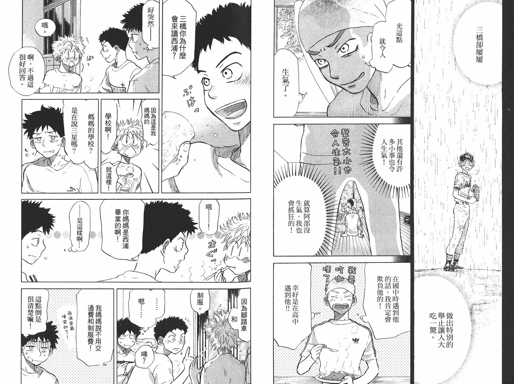 王牌投手 振臂高挥 第8卷 第97页